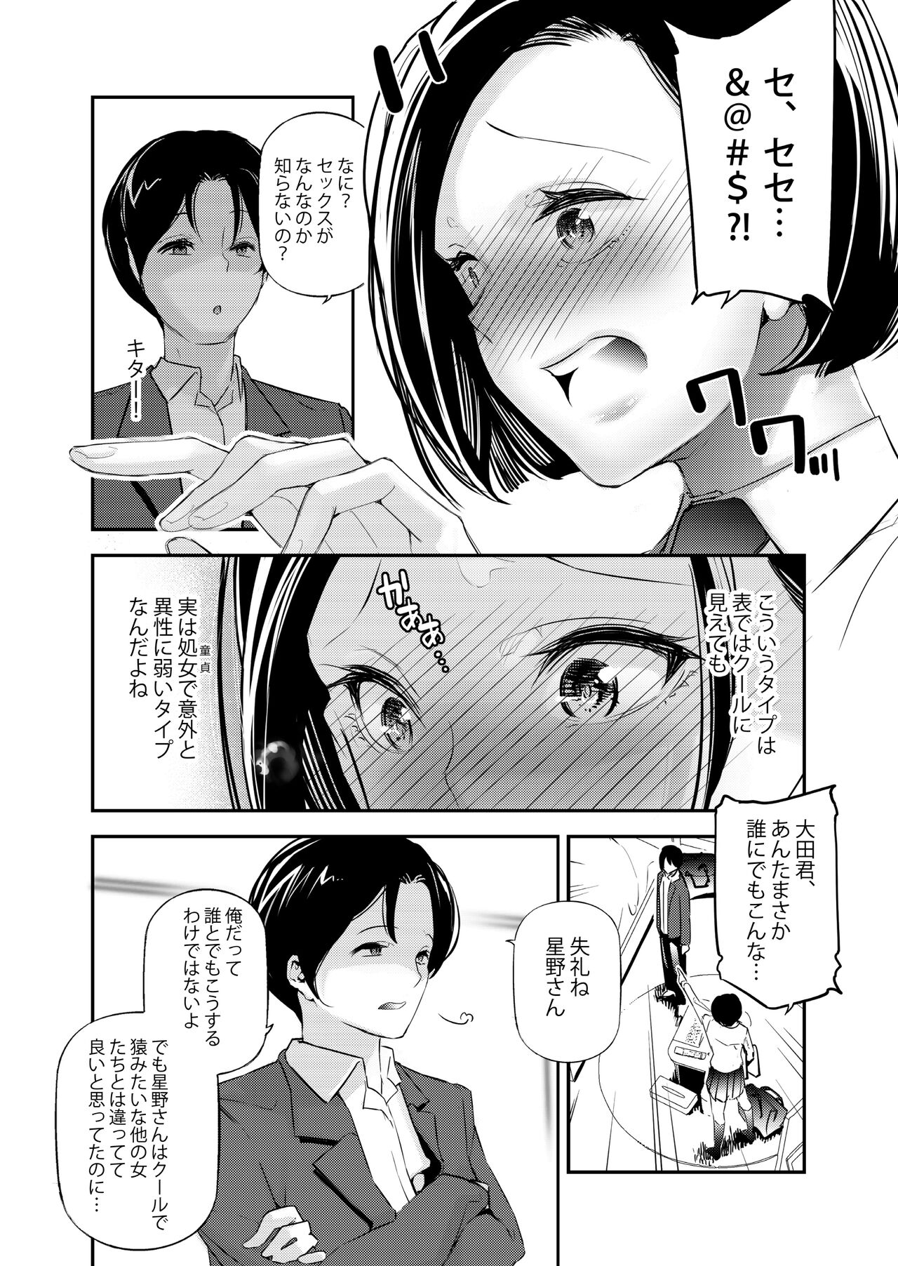 Danjo no Teisou Kannen ga Gyaku ni natta Sekai. page 7 full