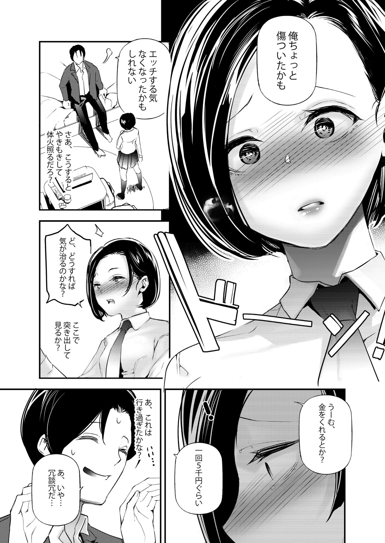 Danjo no Teisou Kannen ga Gyaku ni natta Sekai. page 8 full