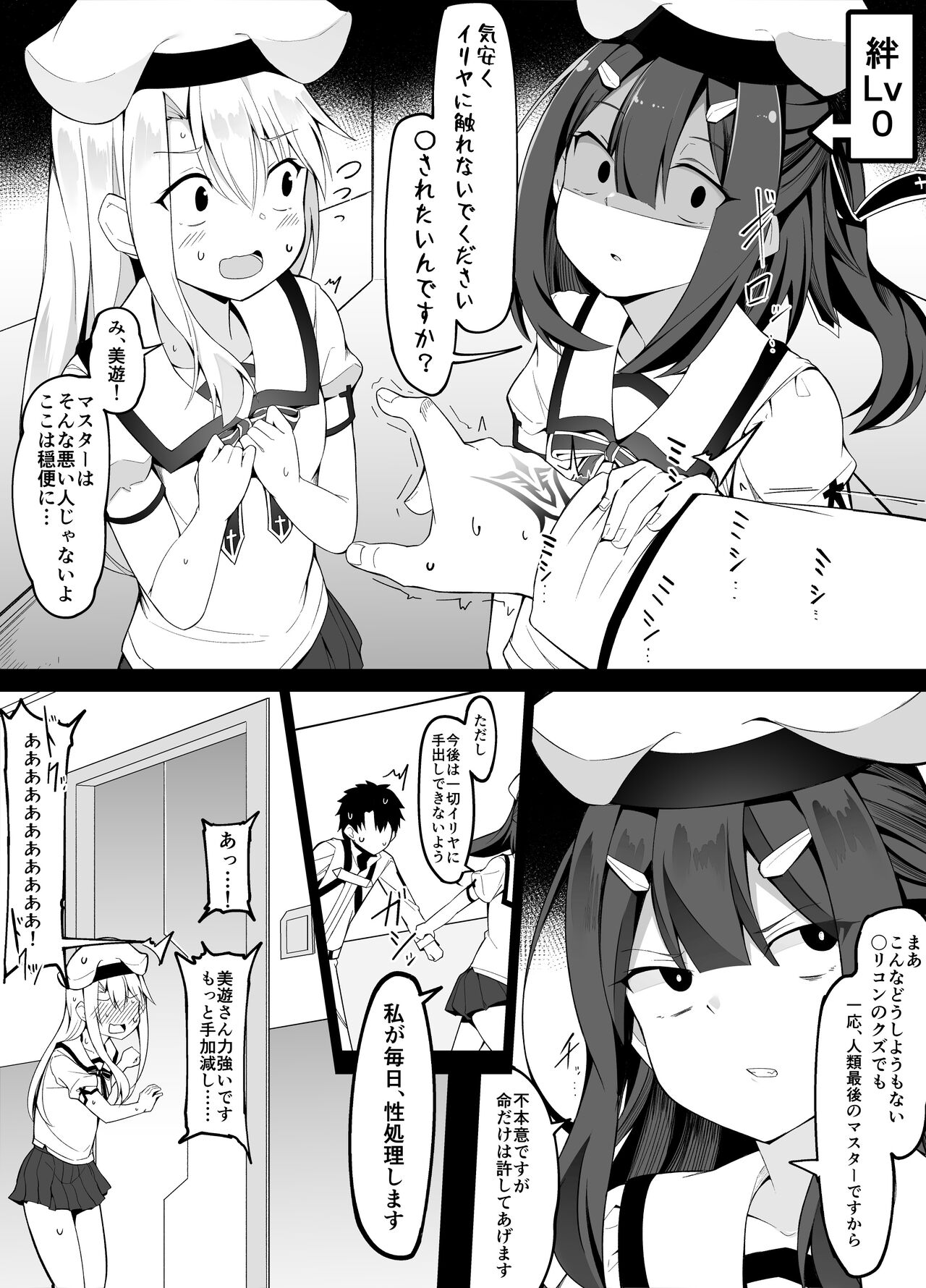 絆レベルが上がるたびに目的が変わってきてる美遊エーデルフェルト page 2 full