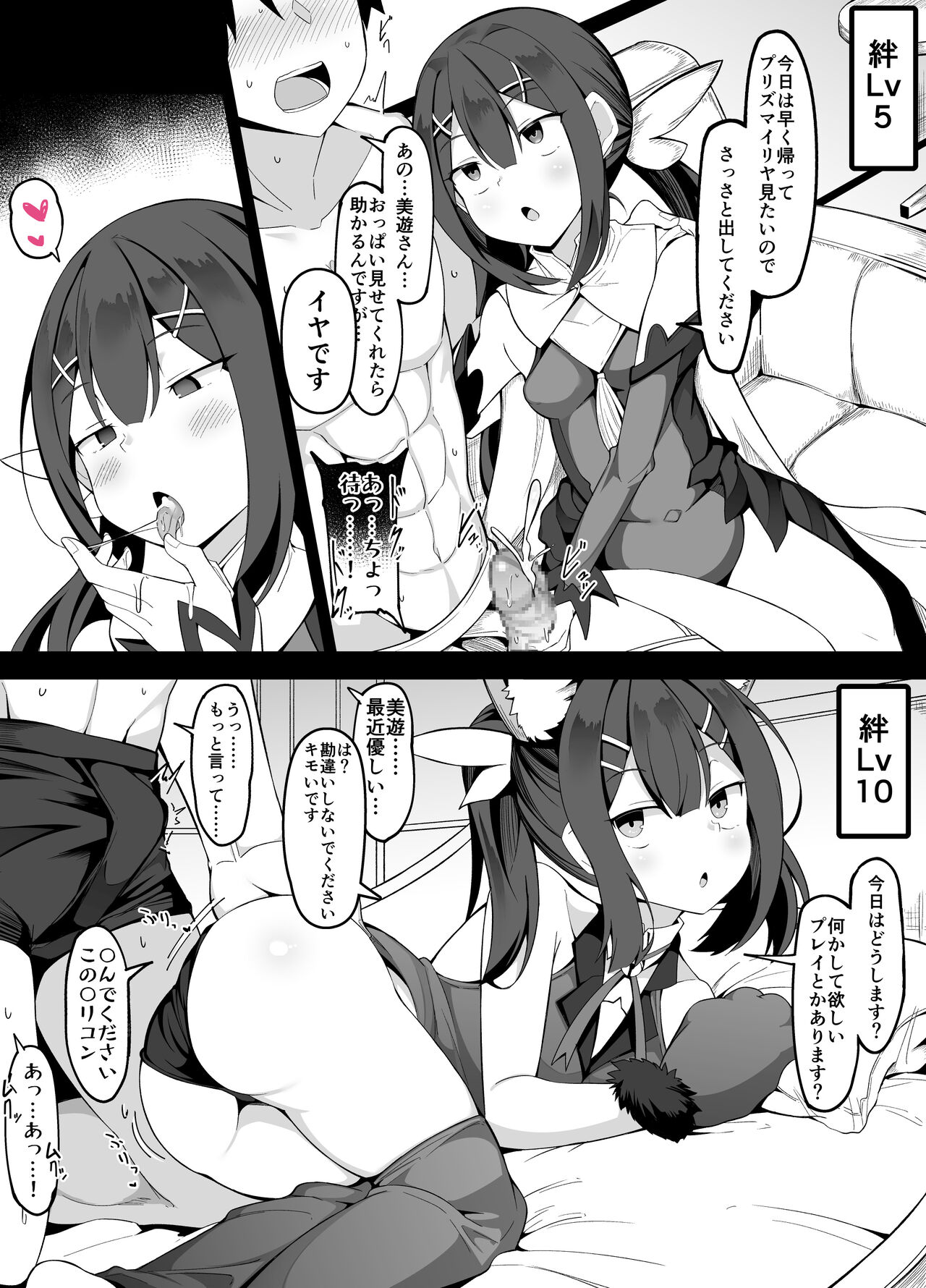 絆レベルが上がるたびに目的が変わってきてる美遊エーデルフェルト page 3 full