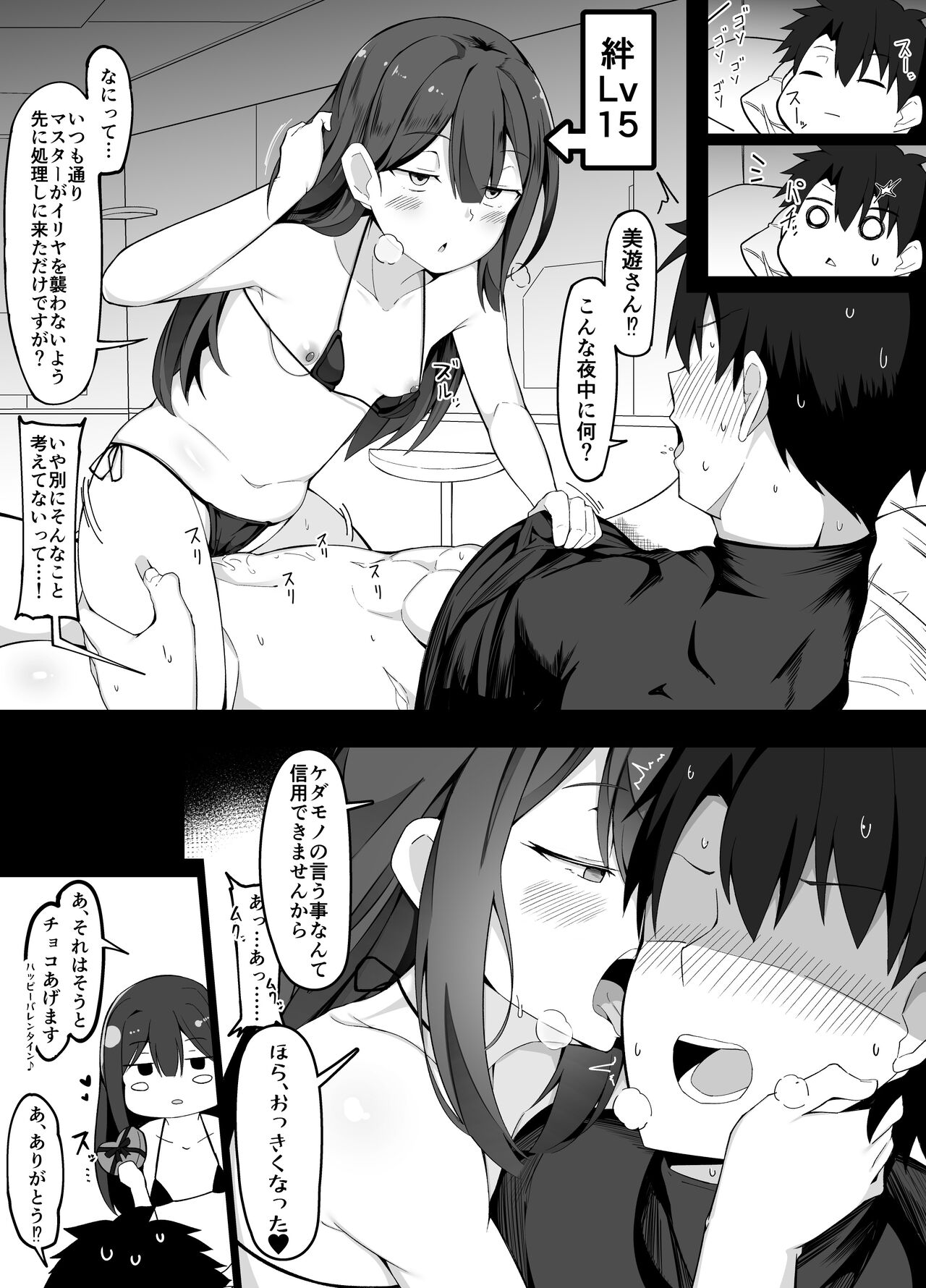 絆レベルが上がるたびに目的が変わってきてる美遊エーデルフェルト page 4 full