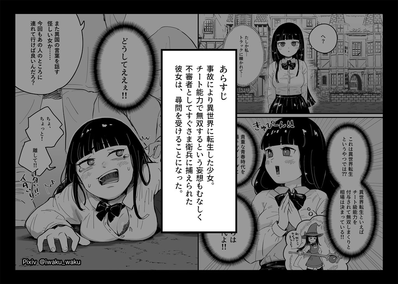 Isekai Tensei Shippai JK "Bangaihen" | Isekai High School Girl 2 page 1 full