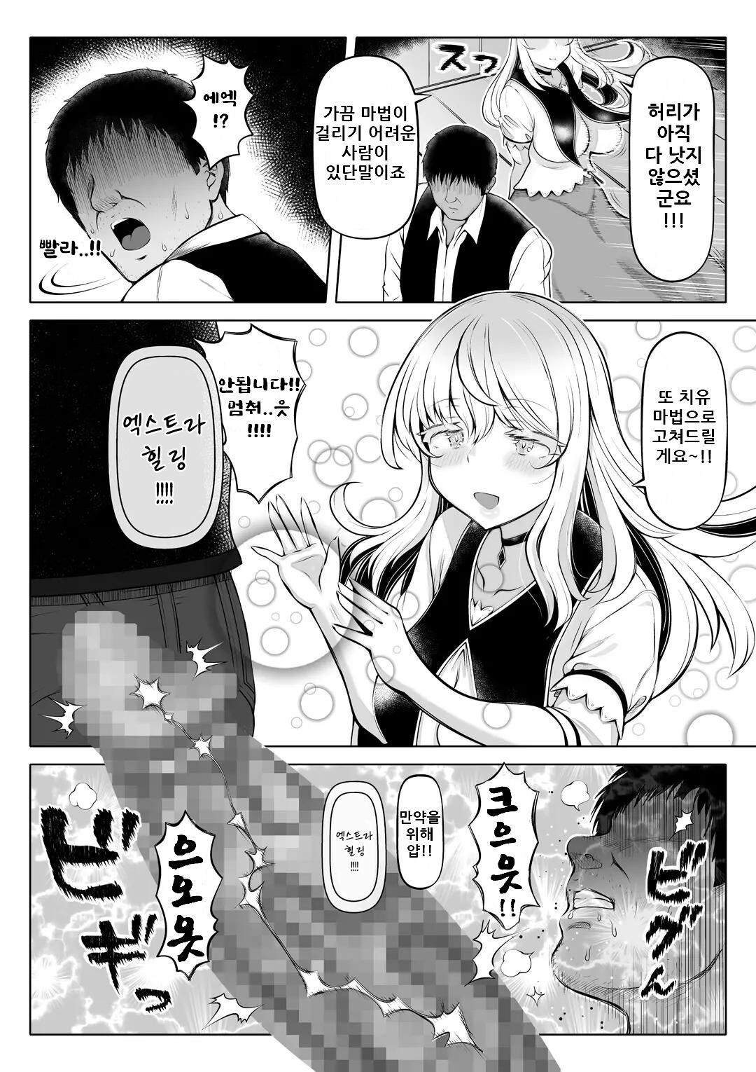 Madoromi no Seijo 2 ~Houjou no Seitou~ | 꿈결의 성녀 2 ~ 풍요의 성도 ~ page 10 full