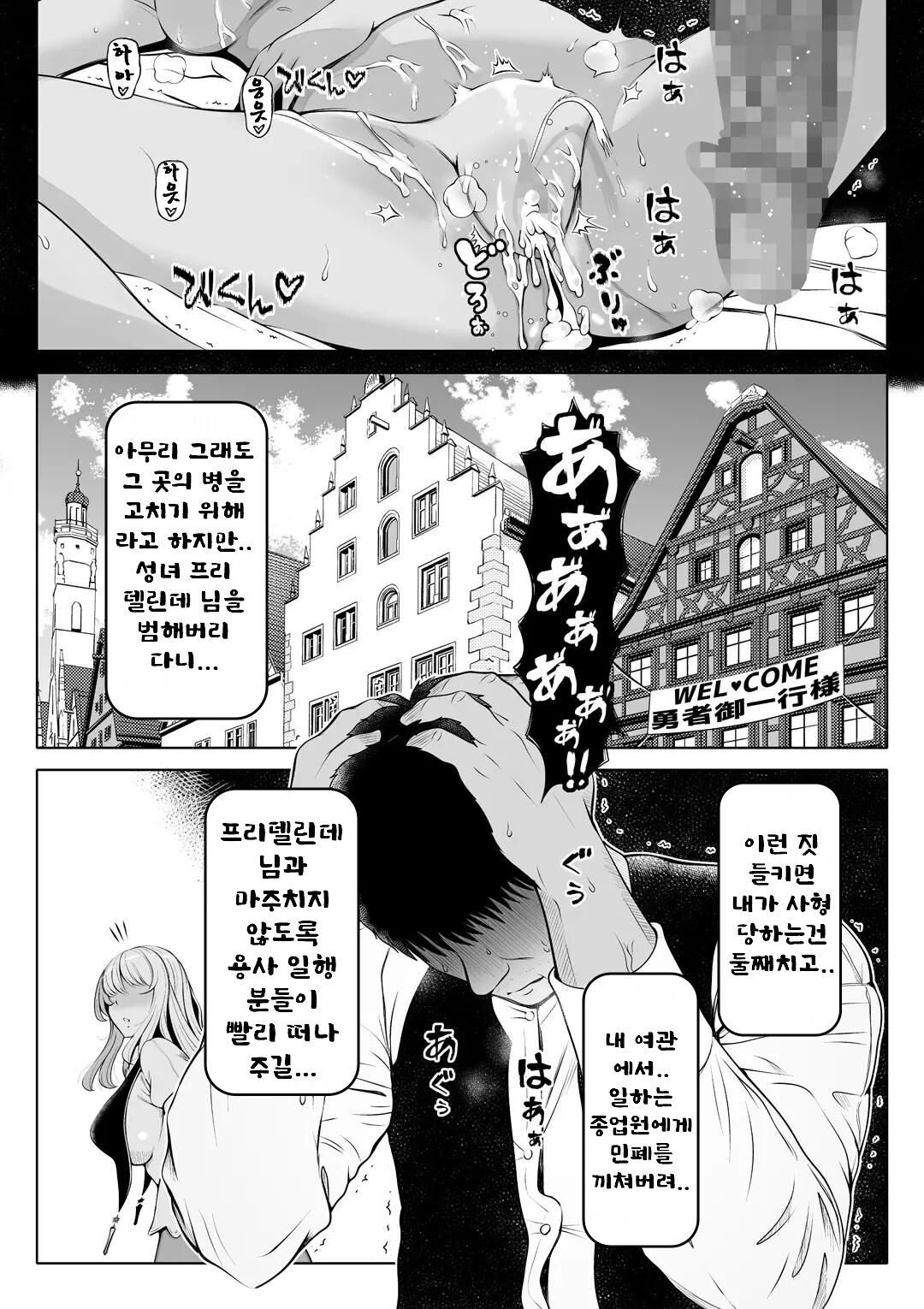 Madoromi no Seijo 2 ~Houjou no Seitou~ | 꿈결의 성녀 2 ~ 풍요의 성도 ~ page 7 full