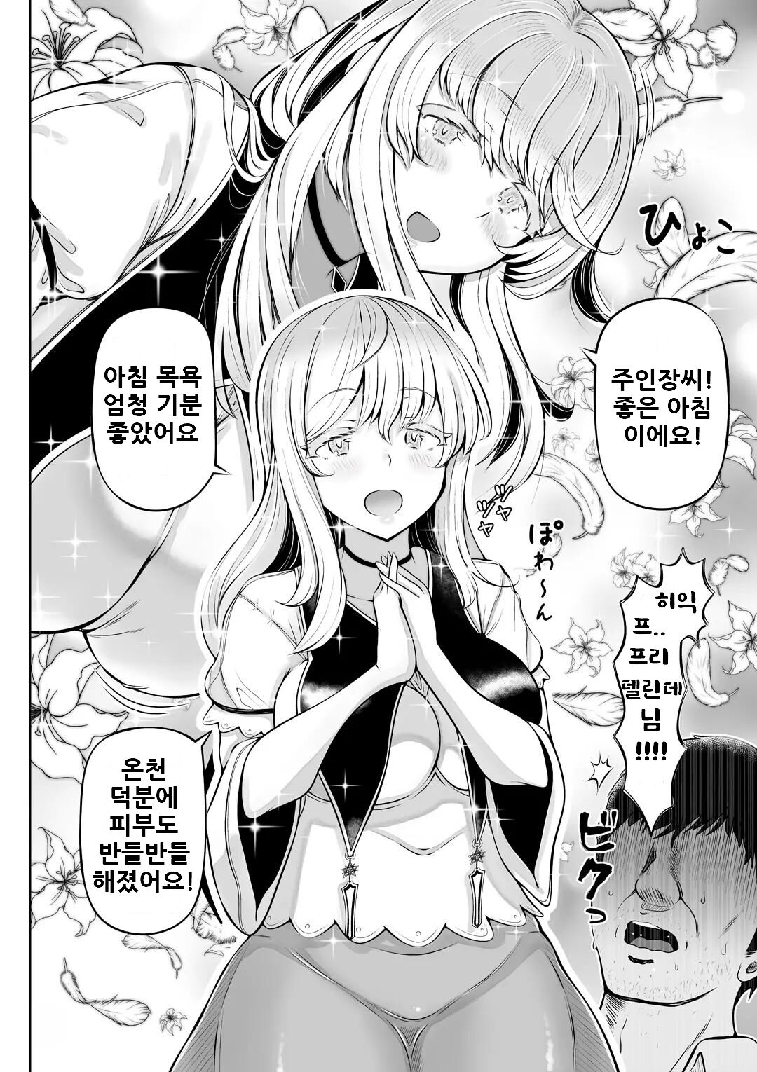 Madoromi no Seijo 2 ~Houjou no Seitou~ | 꿈결의 성녀 2 ~ 풍요의 성도 ~ page 8 full