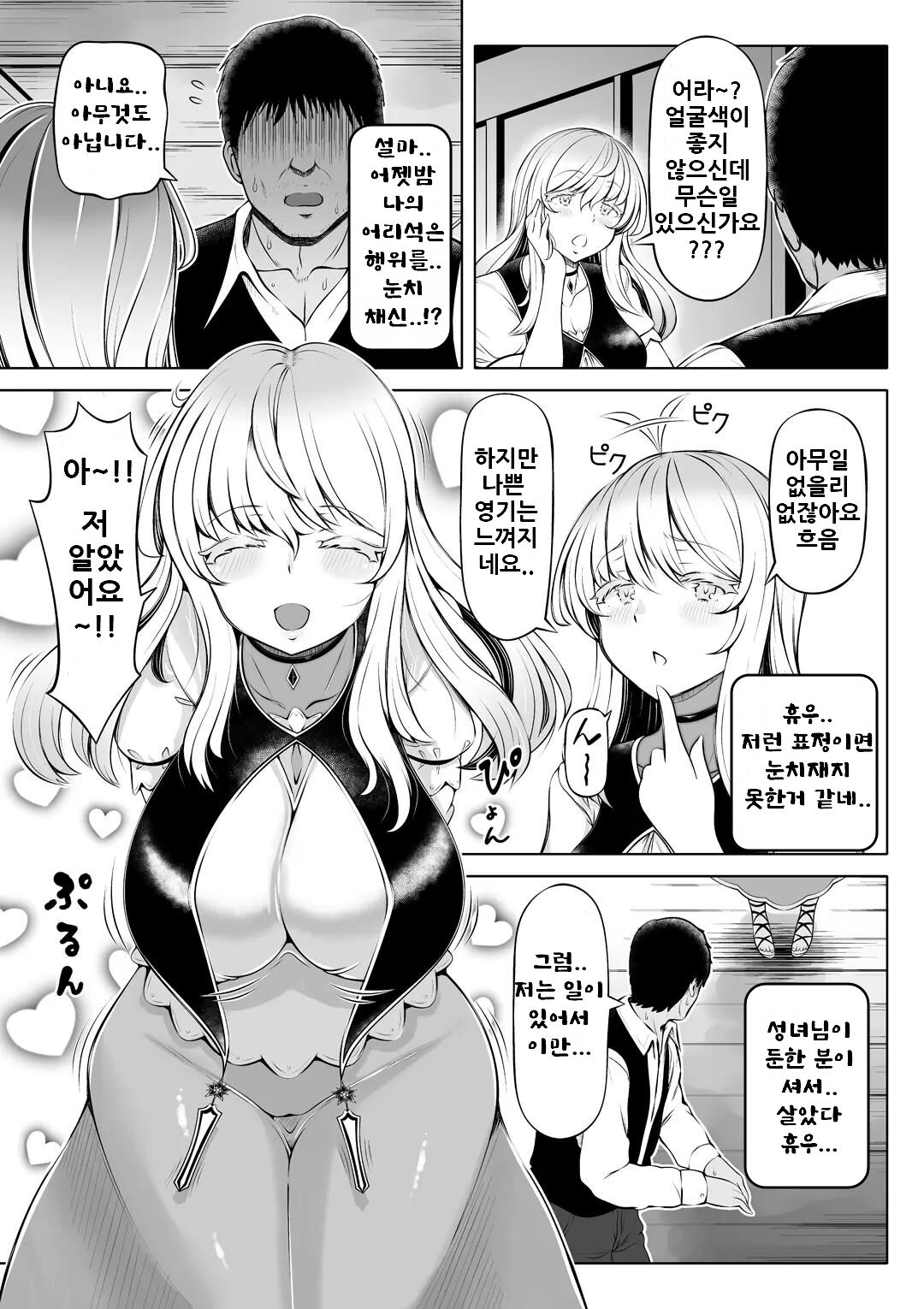 Madoromi no Seijo 2 ~Houjou no Seitou~ | 꿈결의 성녀 2 ~ 풍요의 성도 ~ page 9 full