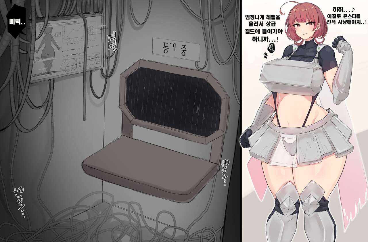 Ikiri Boukensha-chan ga Kizukanu Aida ni Torikaeshi no Tsukanai Oppai ni sa reru Hanashi | 모험자가 자신도 모르는 사이에 돌이킬 수 없는 가슴으로 개조당하는 이야기 page 3 full