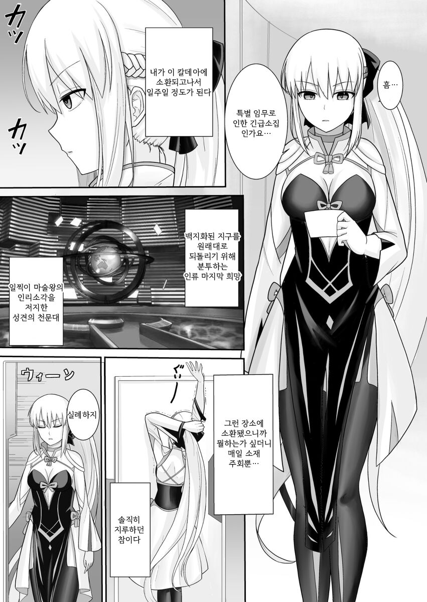 Morgan Heika no Tokubetsu Ninmu | 모르간 폐하의 특별 임무 page 2 full