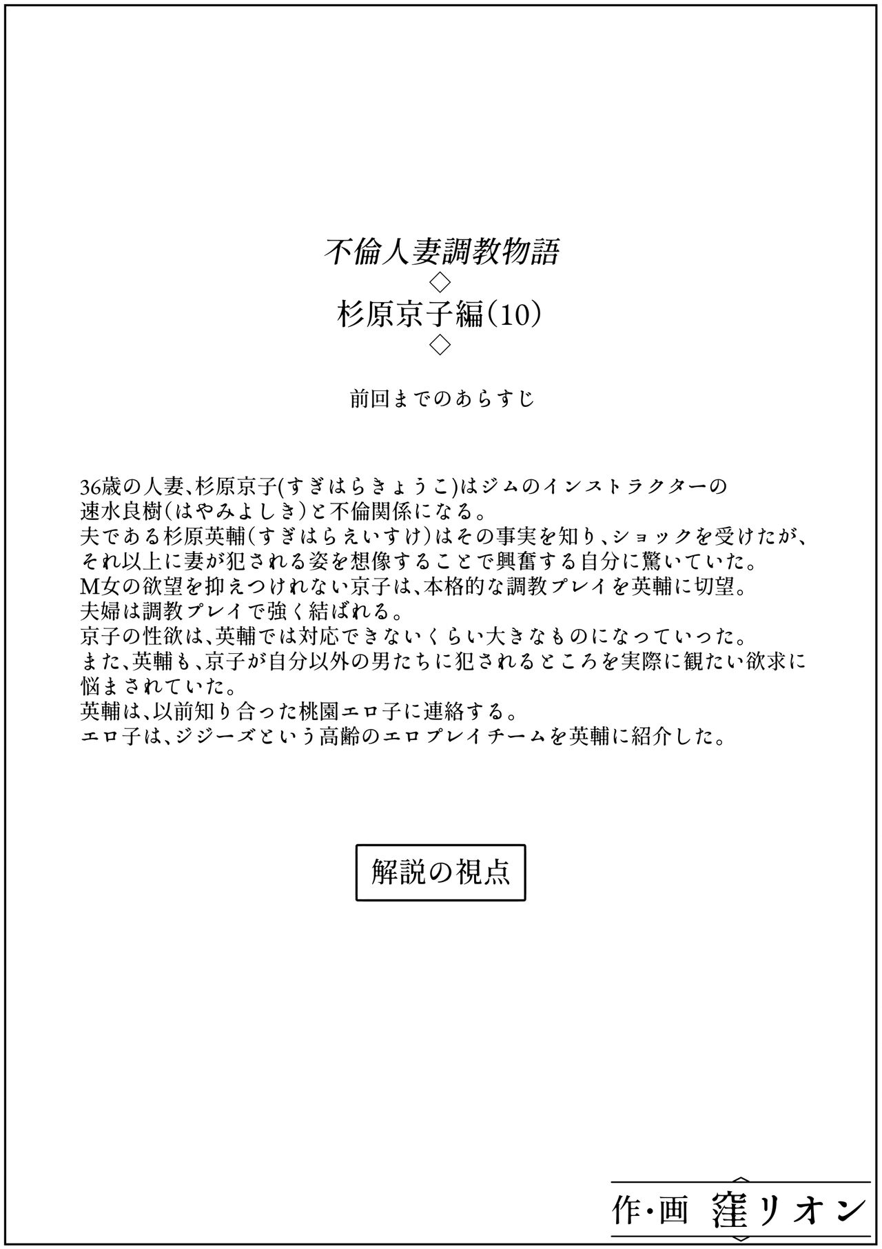 Furin Hitozuma Choukyou Monogatari Sugihara Kyouko-hen page 2 full