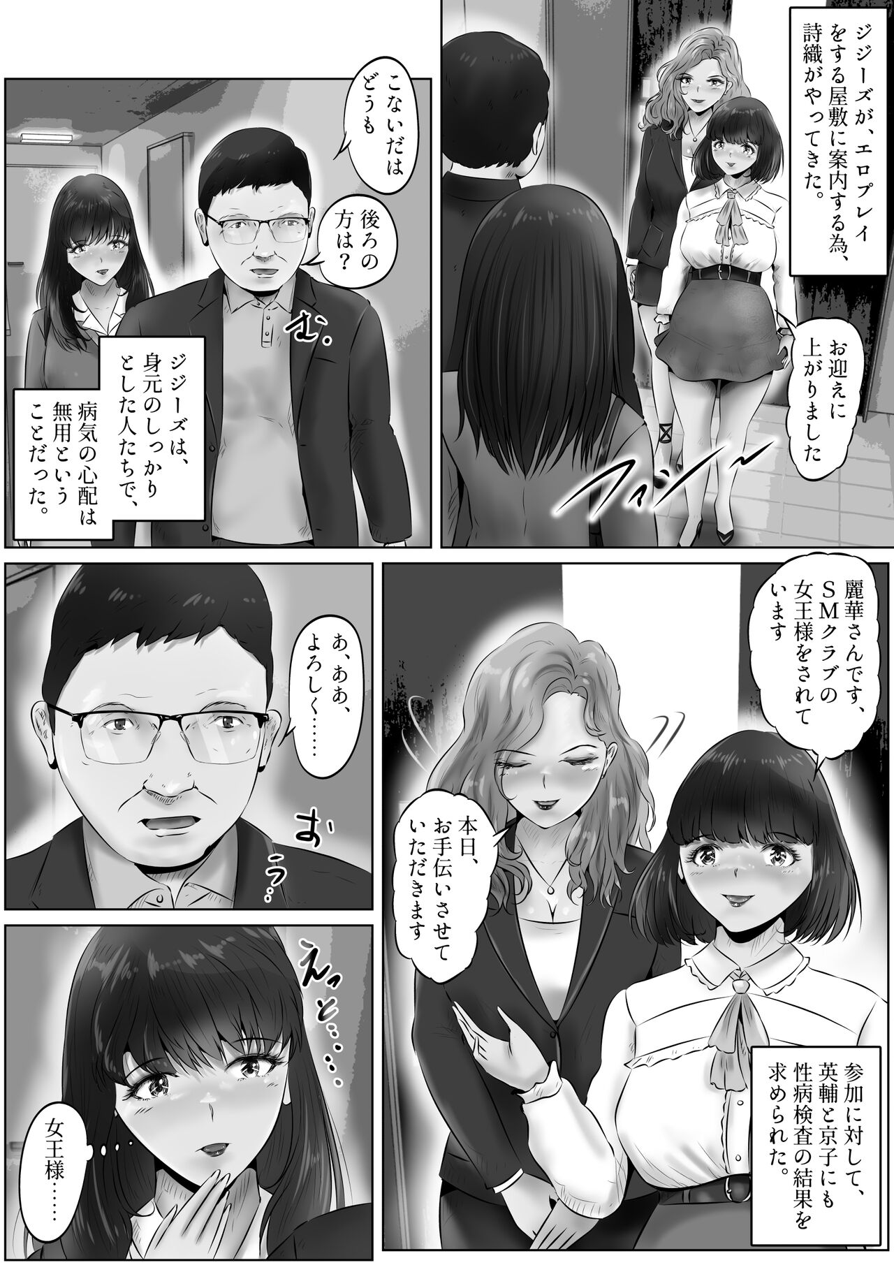 Furin Hitozuma Choukyou Monogatari Sugihara Kyouko-hen page 3 full