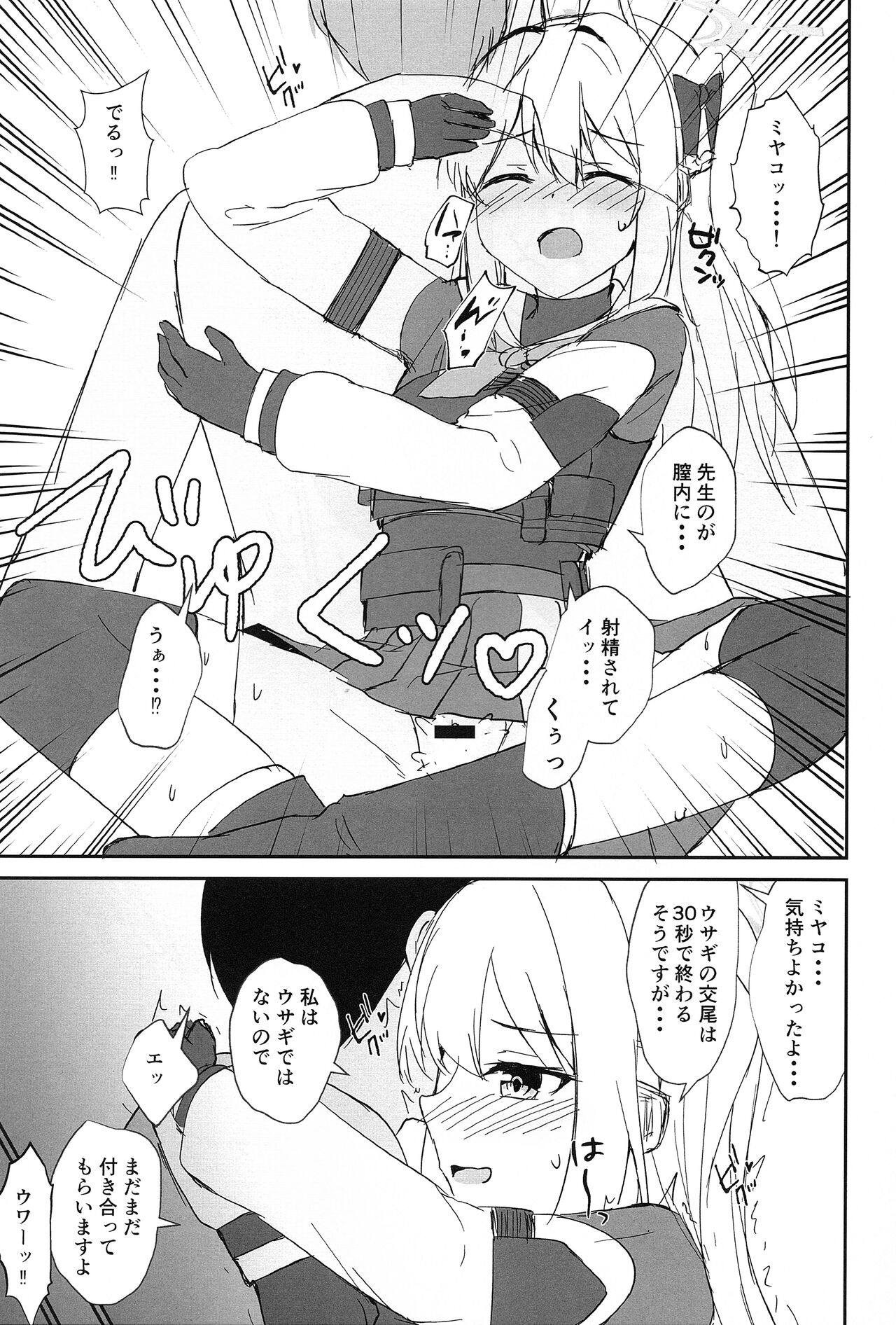 Hatsujou Usagi to Kyouseishori page 8 full