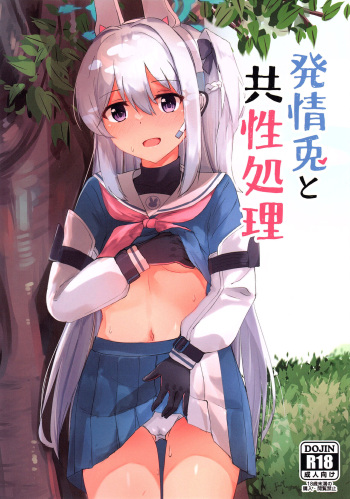Hatsujou Usagi to Kyouseishori cover