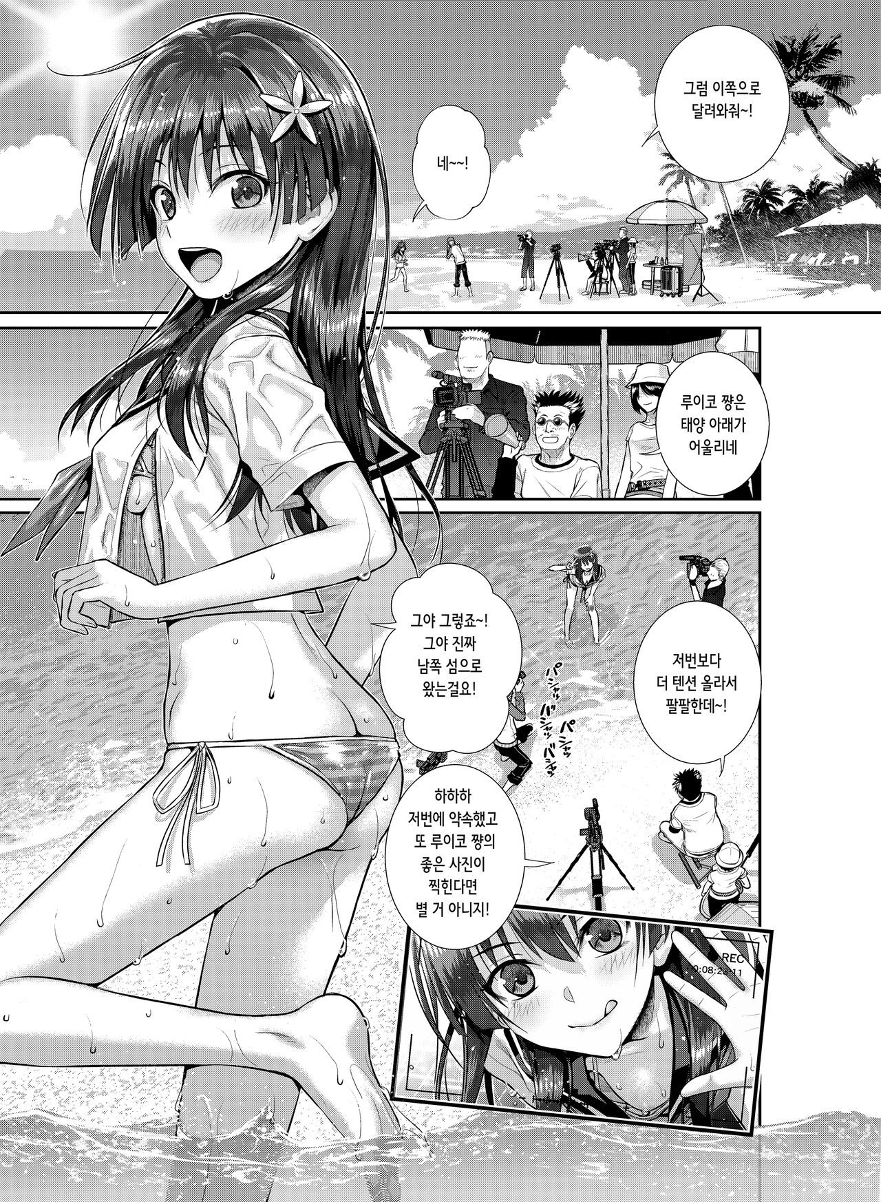 Saten-san, Image Video o Toru Winter page 9 full