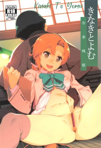 Kinaki to Yomu cover