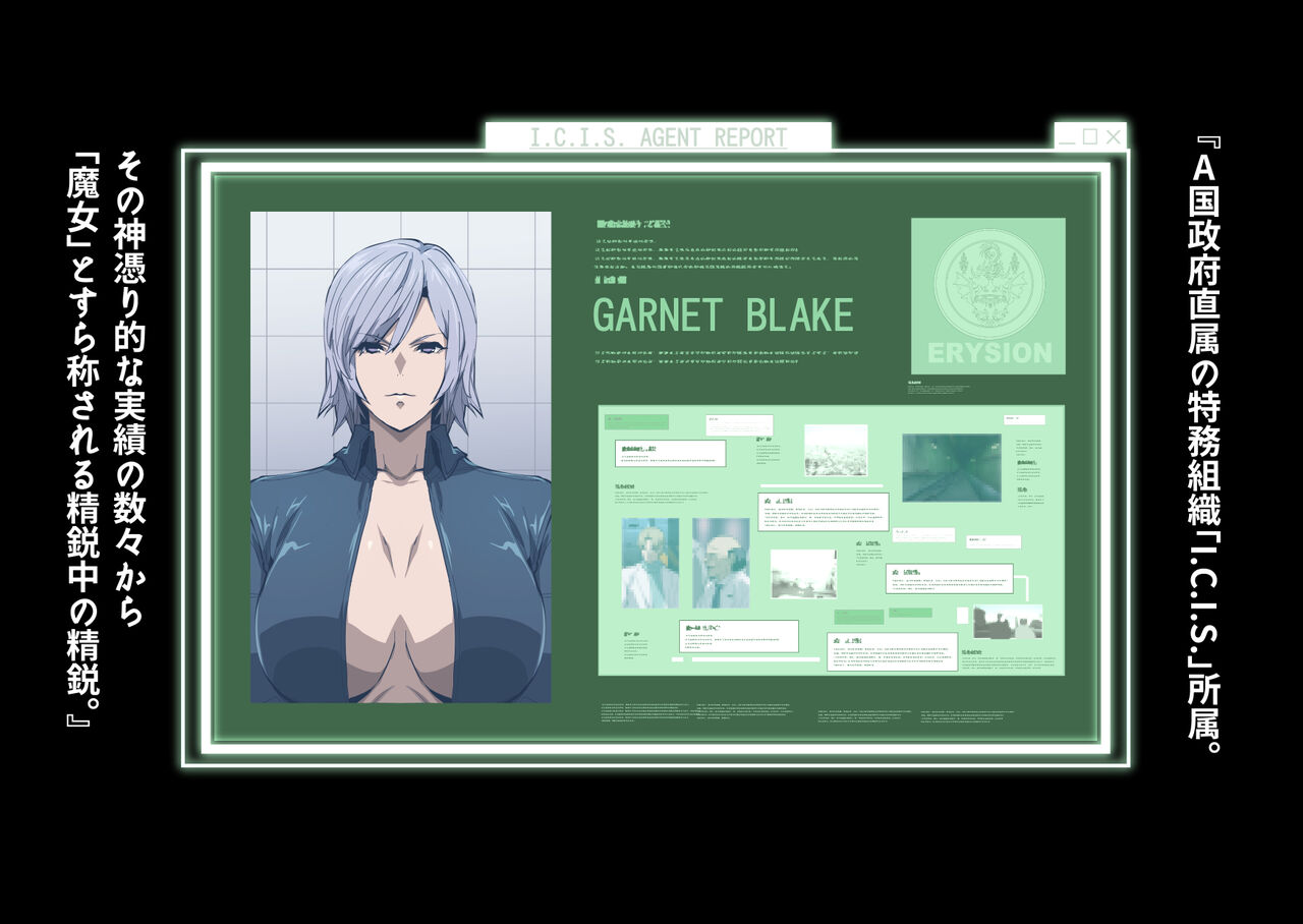 エージェント・ブレイク-連続絶頂巨人交尾×女スパイ- page 2 full
