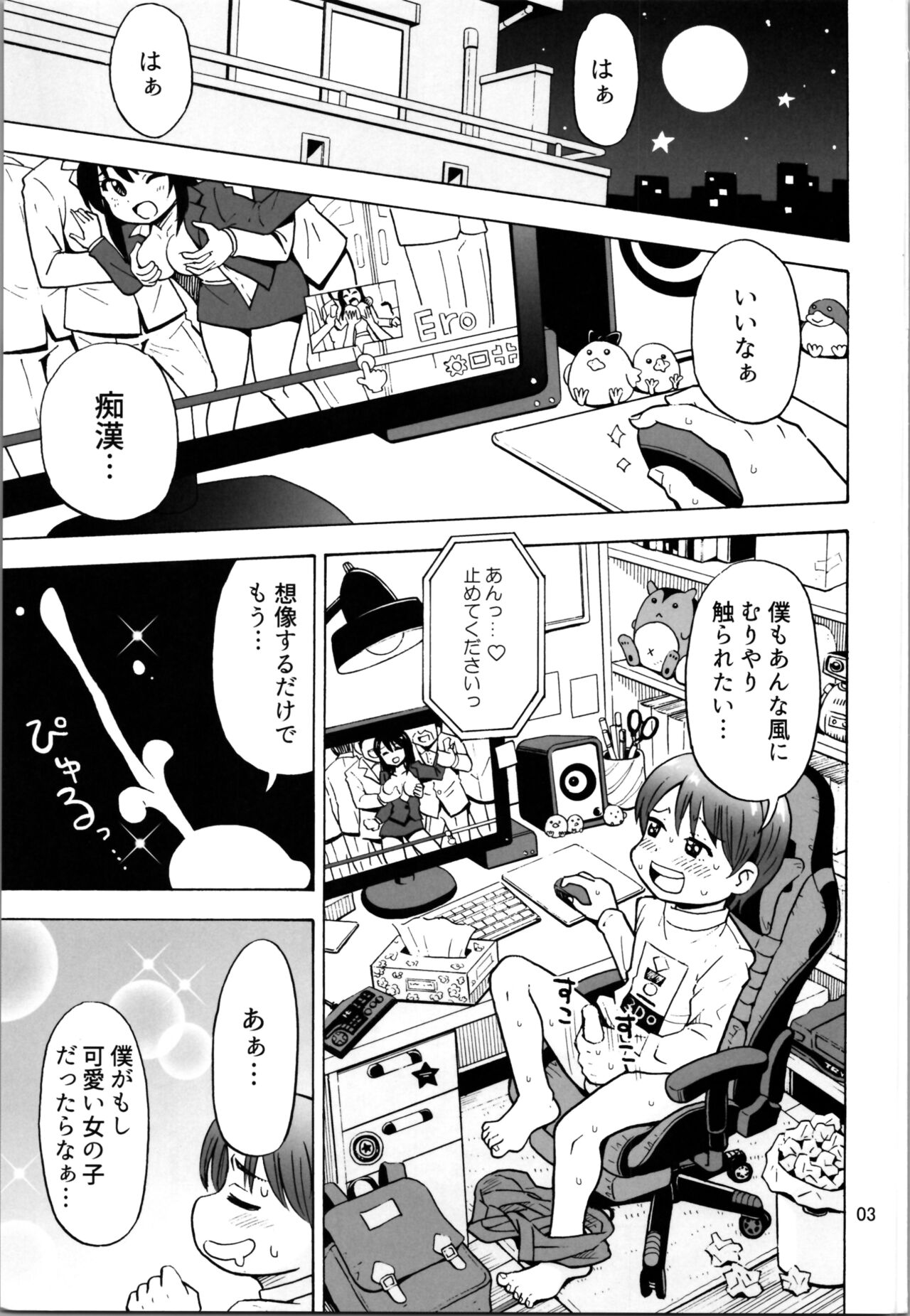 Otokonanoko page 3 full