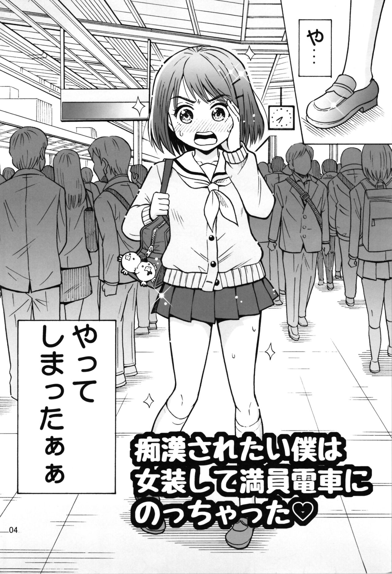 Otokonanoko page 4 full