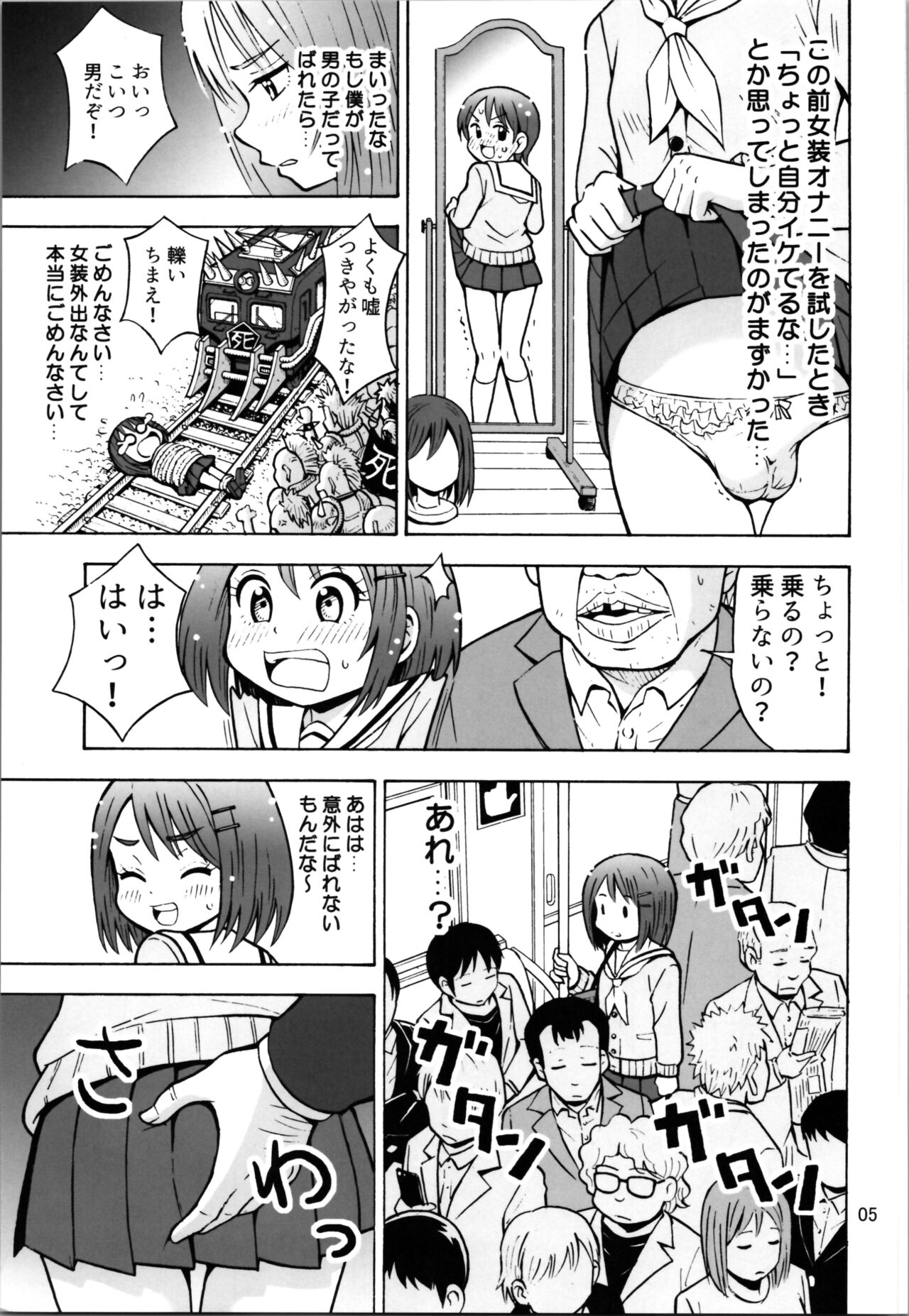 Otokonanoko page 5 full