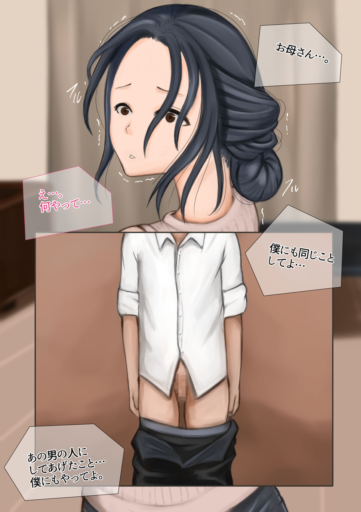 Boku wa Hahaoya ni Nakadashi Shita. page 10 full