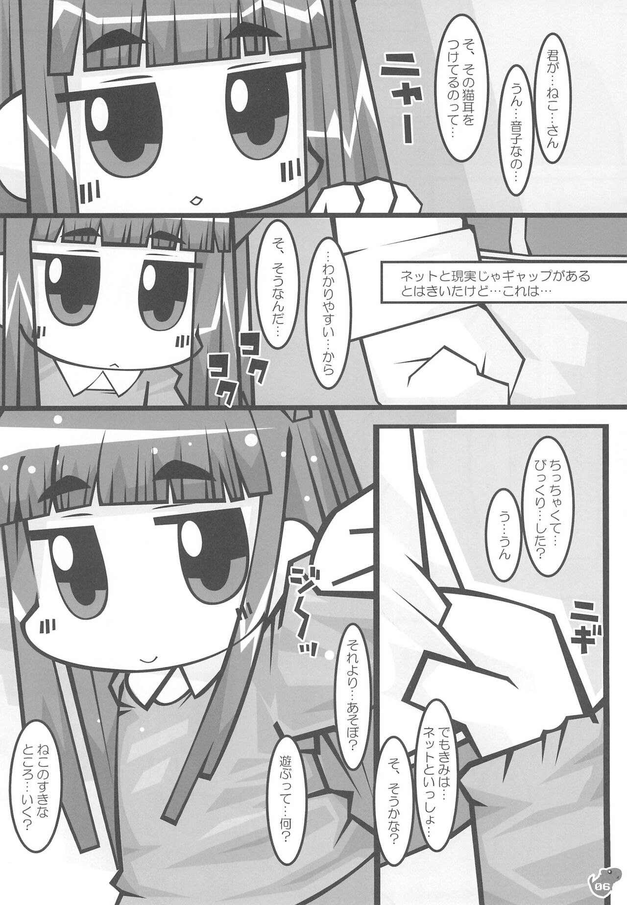 F-angel Try x Tri page 6 full