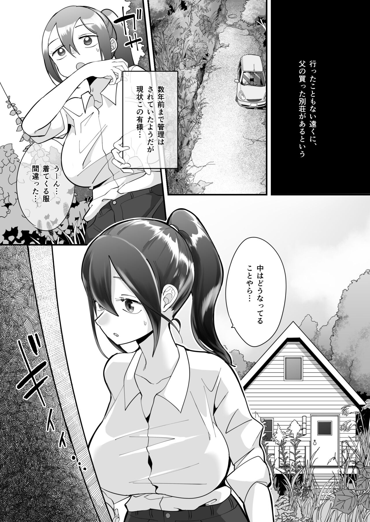 Katamaru Sekai no Arukikata - walking in a hardened world #11 page 2 full