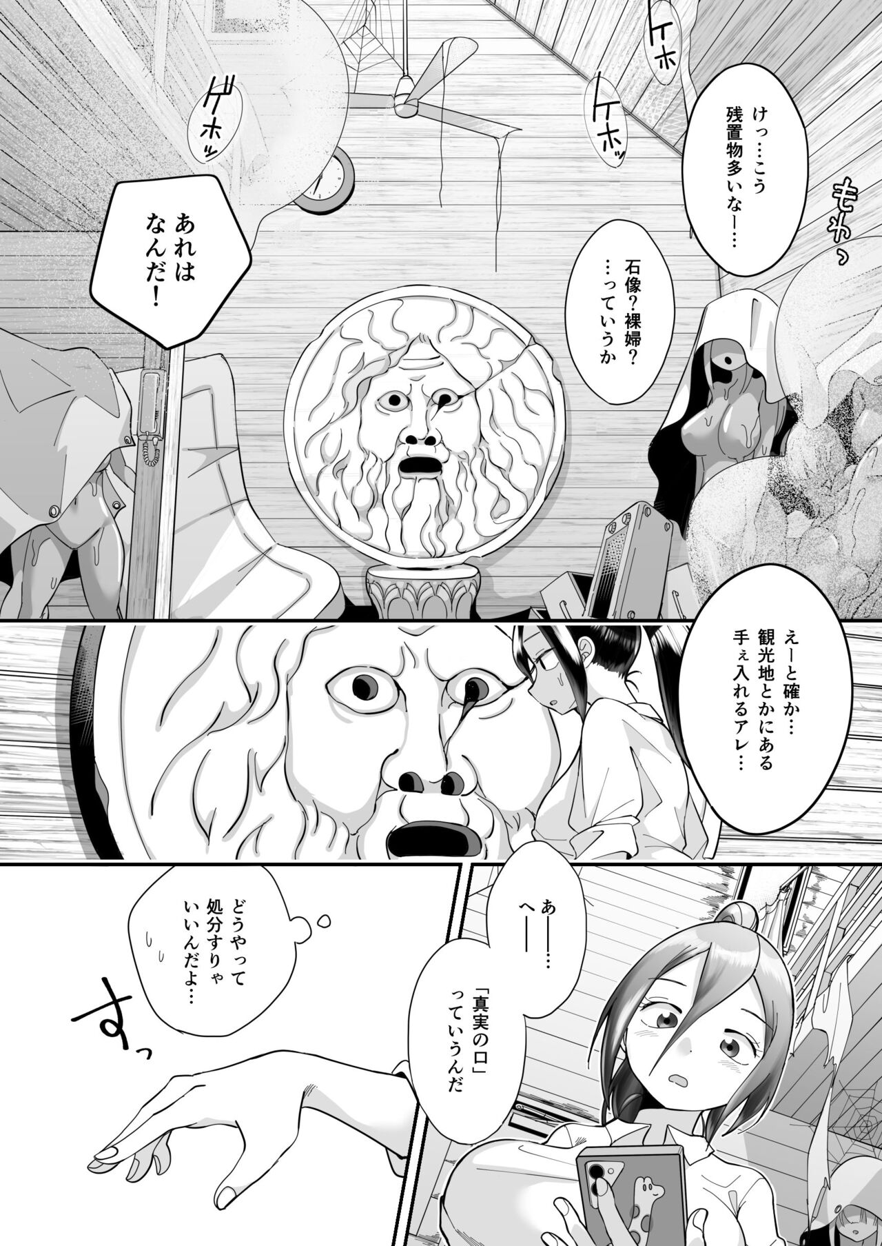 Katamaru Sekai no Arukikata - walking in a hardened world #11 page 3 full