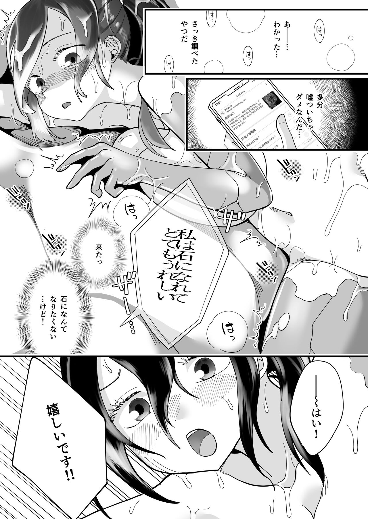 Katamaru Sekai no Arukikata - walking in a hardened world #11 page 8 full