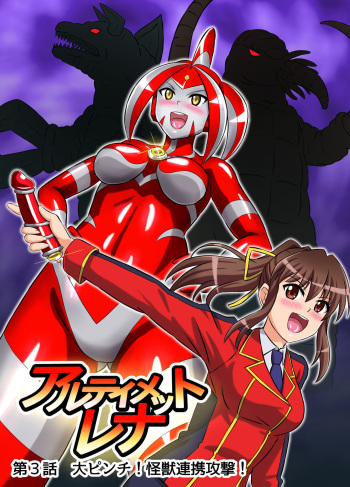 Ultimate Rena Ch. 3 cover