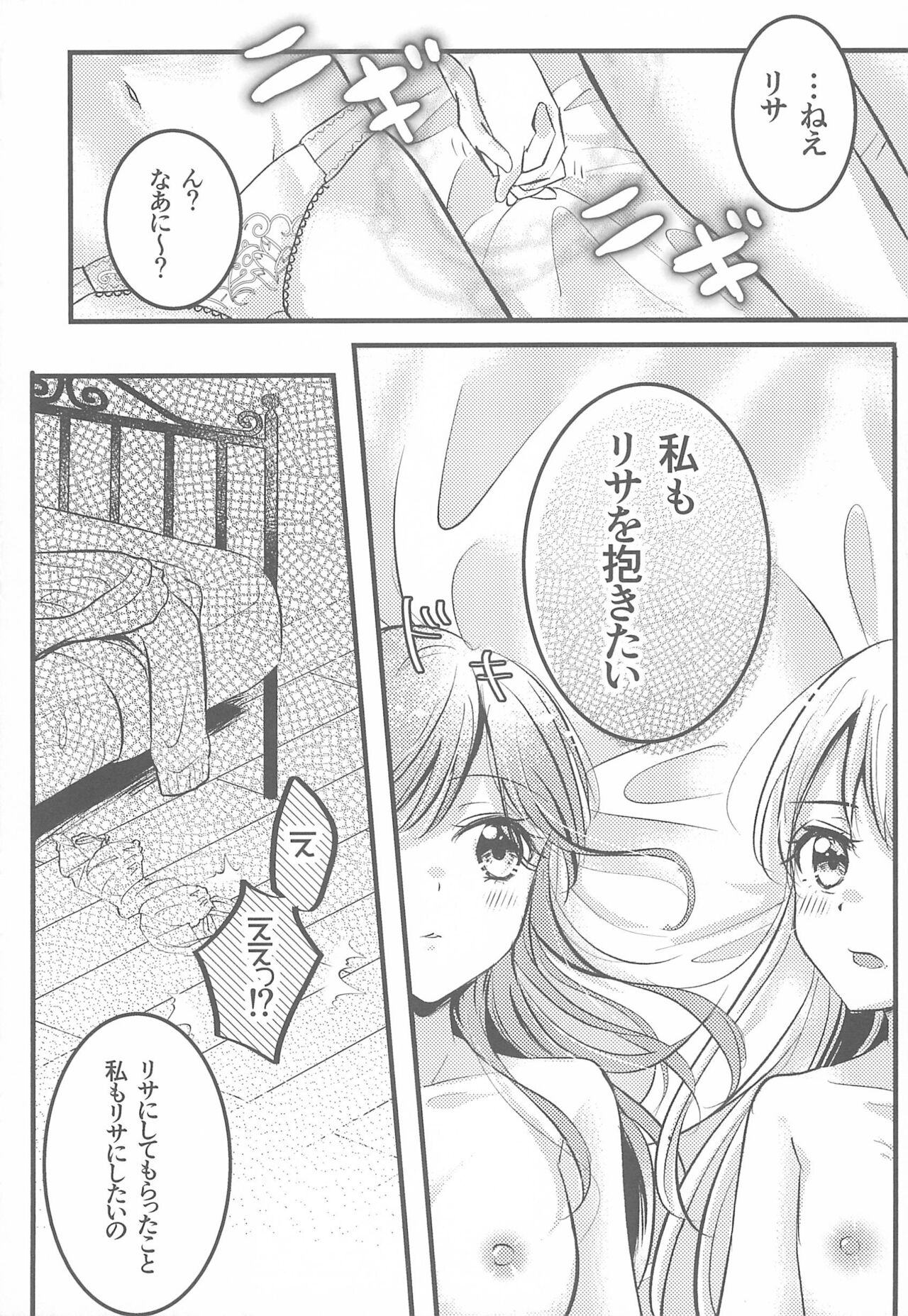 Kawaii Rush Hour page 7 full