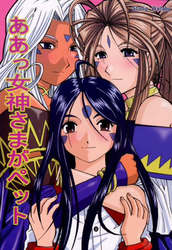 Ah! Megami-sama ga Pet | Собачка хозяина cover