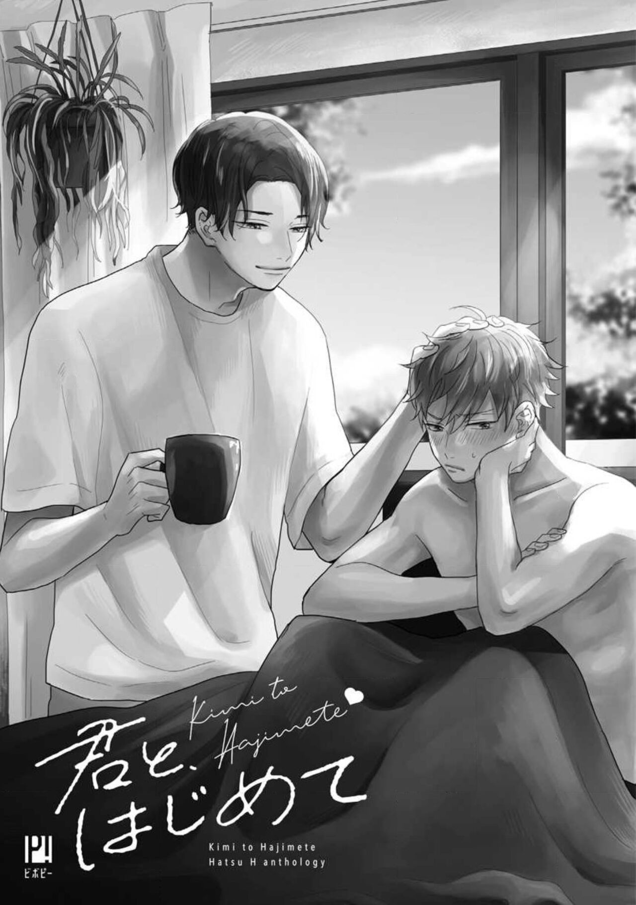 Kimi to, Hajimete Hatsu Ecchi Anthology page 3 full
