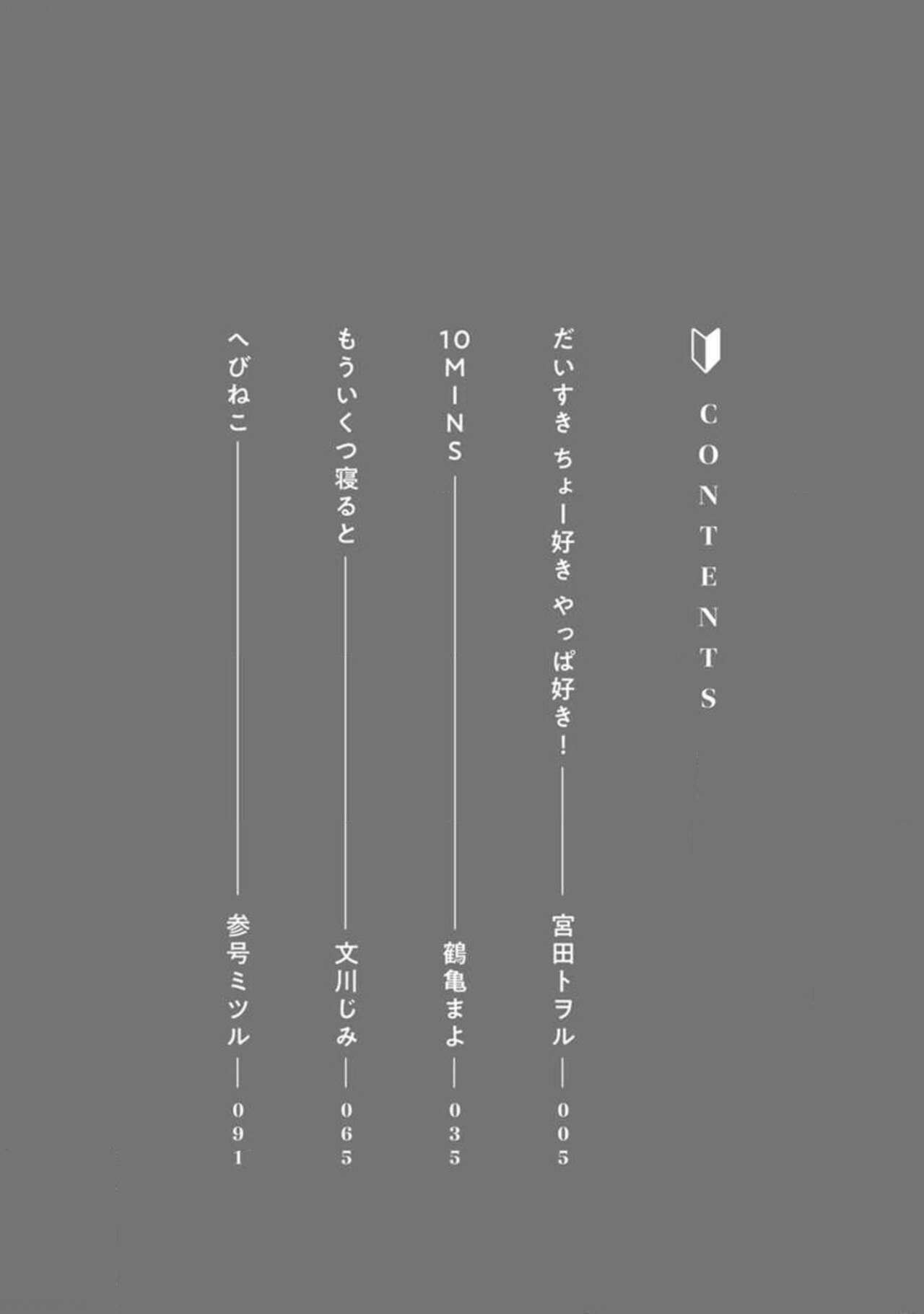 Kimi to, Hajimete Hatsu Ecchi Anthology page 4 full