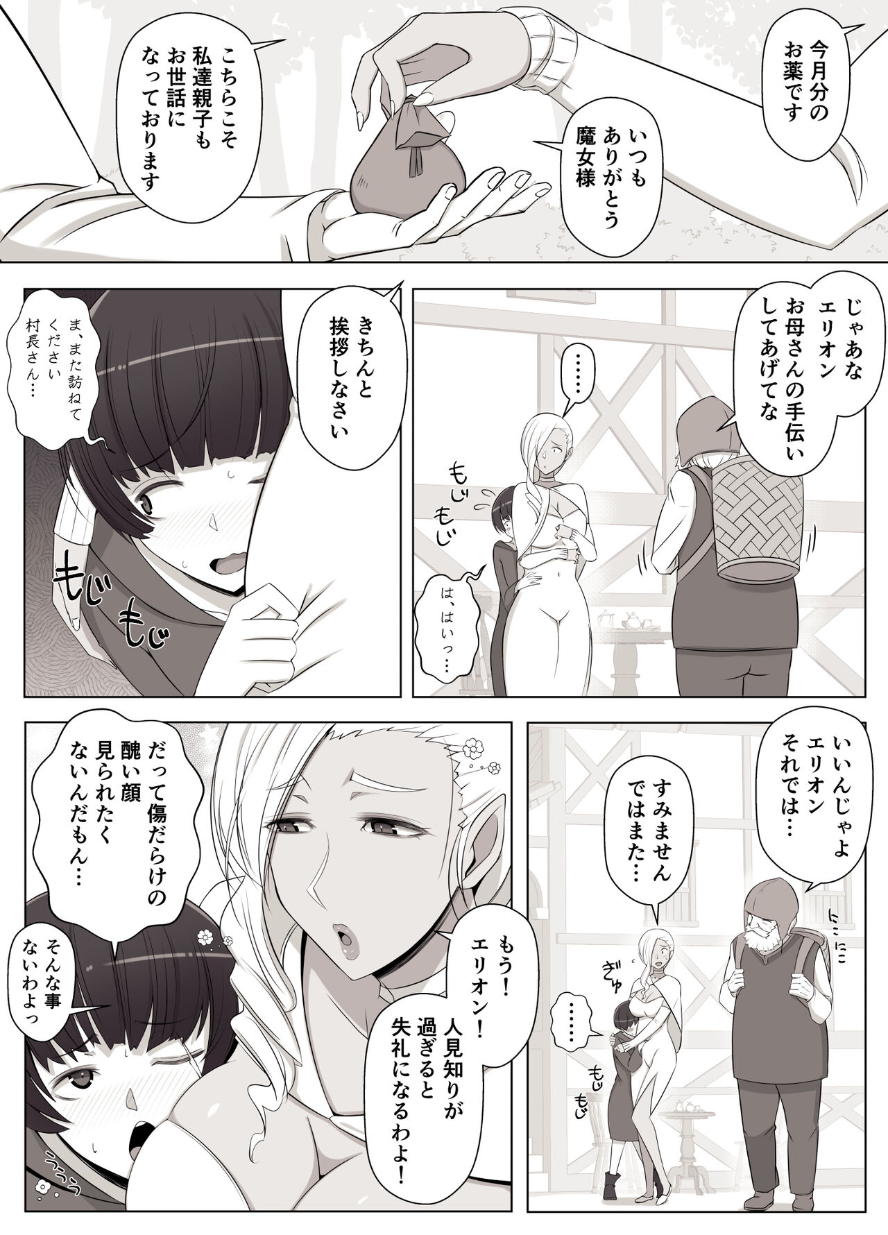 Majo no Noroi wa, Eien no Ai no You ni page 5 full