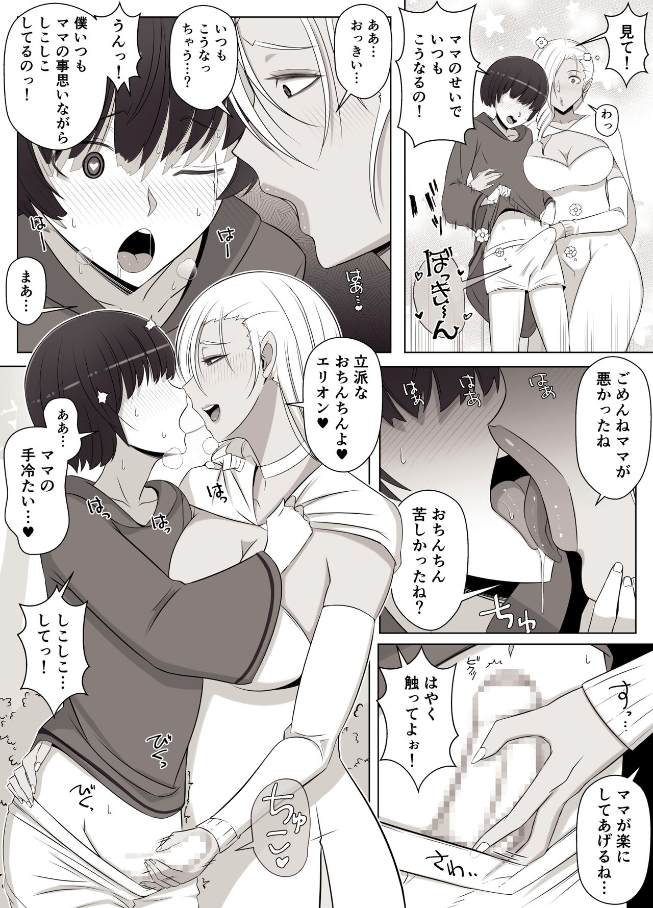 Majo no Noroi wa, Eien no Ai no You ni page 8 full