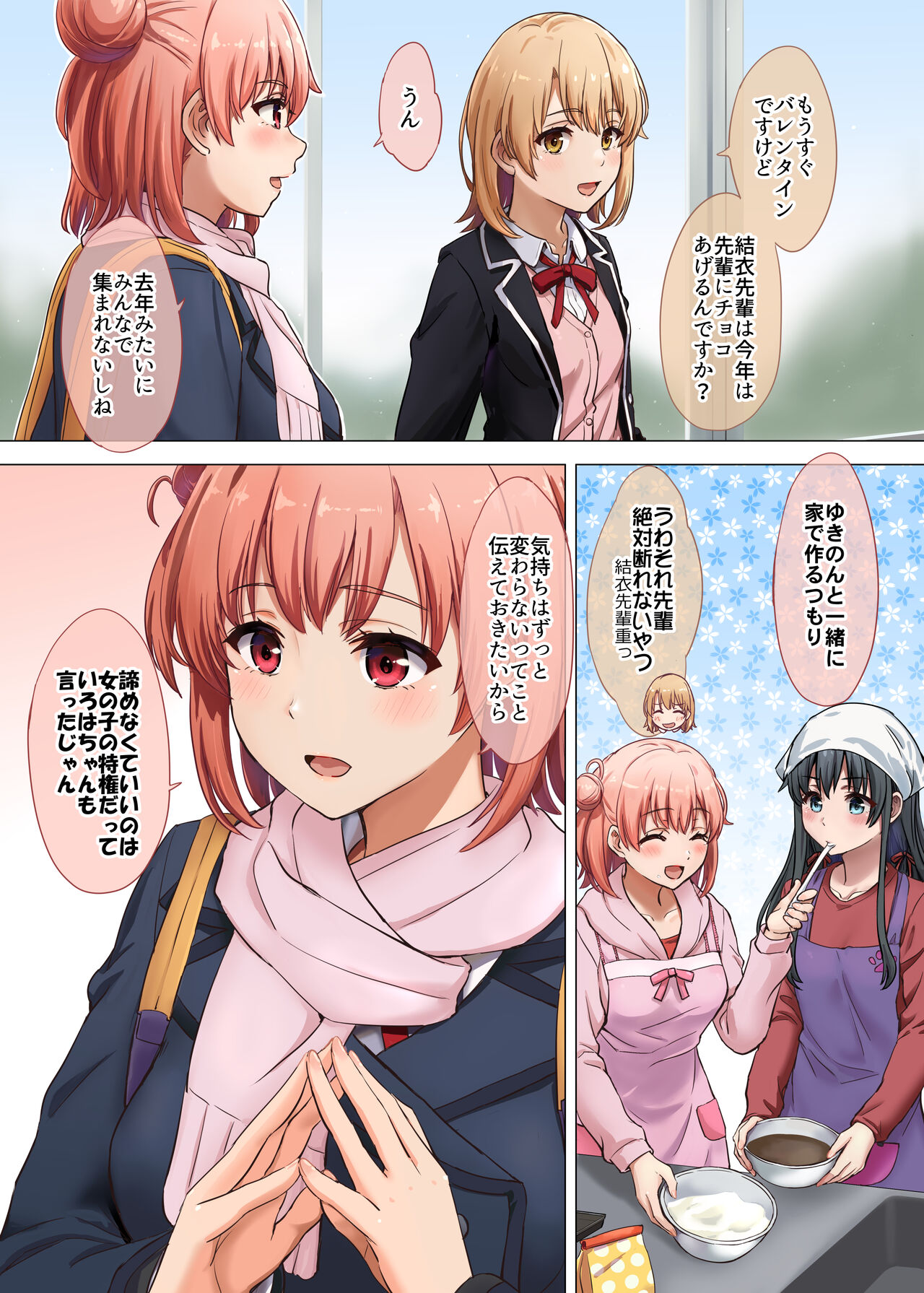 稲鳴四季 page 3 full