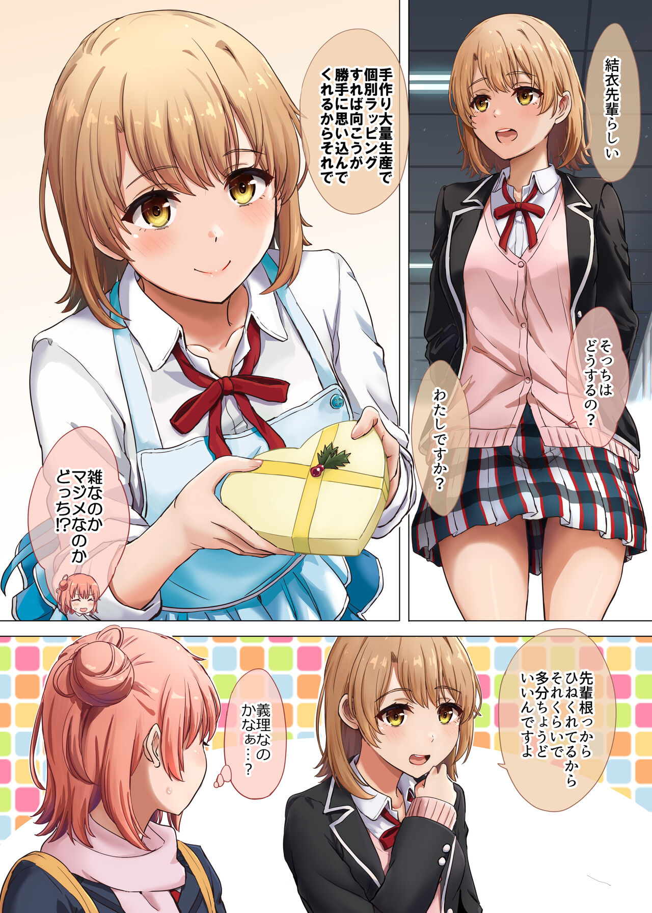 稲鳴四季 page 4 full