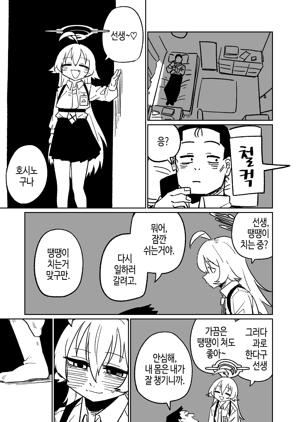 Sensei to Issho ni Netai Hoshino | 선생님이랑 자고 싶은 호시노 page 1 full