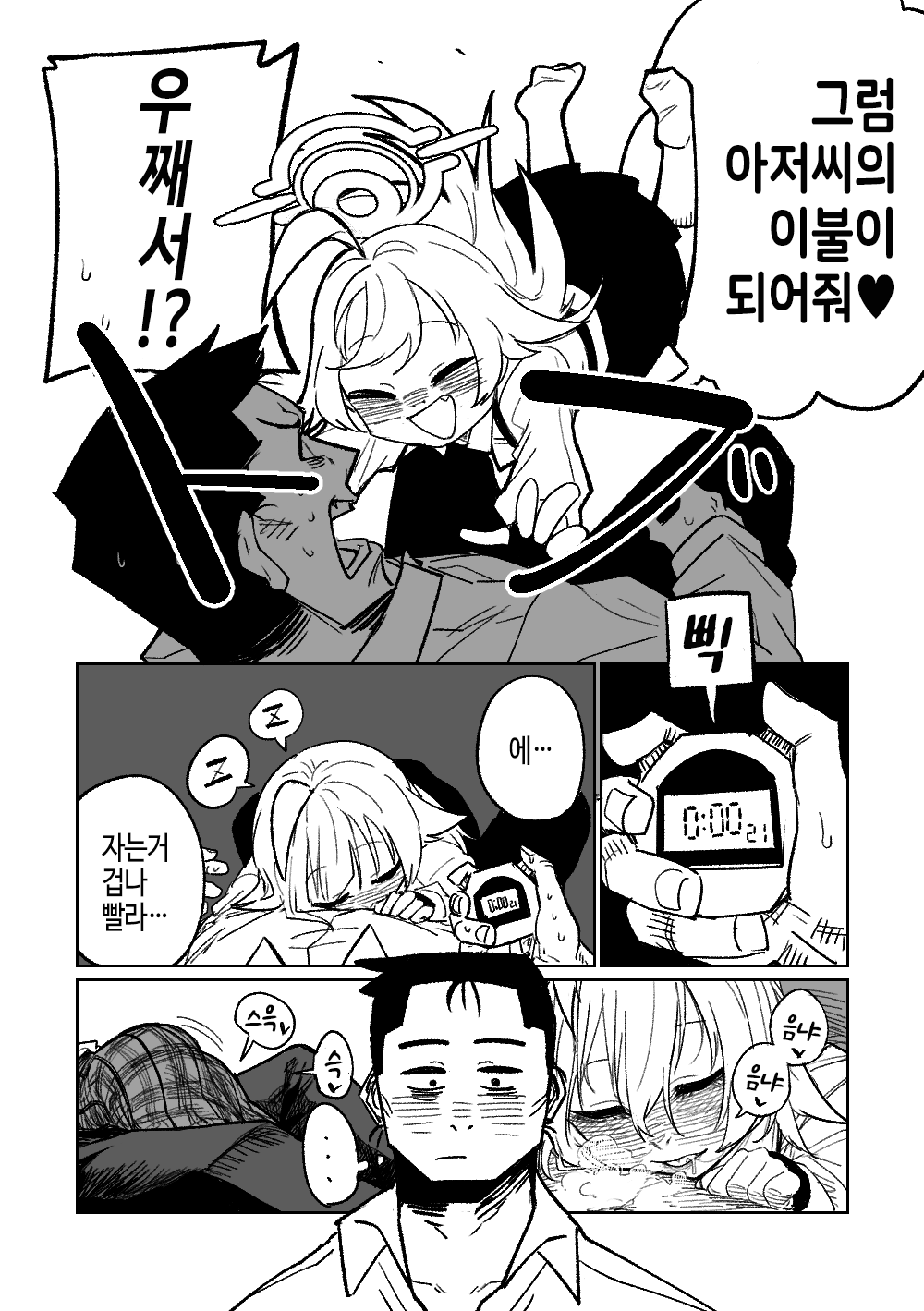 Sensei to Issho ni Netai Hoshino | 선생님이랑 자고 싶은 호시노 page 2 full
