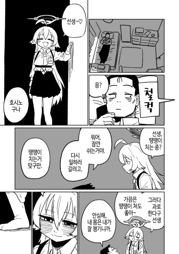Sensei to Issho ni Netai Hoshino | 선생님이랑 자고 싶은 호시노 cover