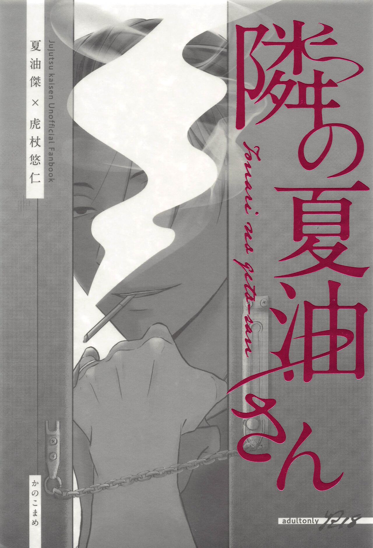 Tonari no geto-san page 1 full