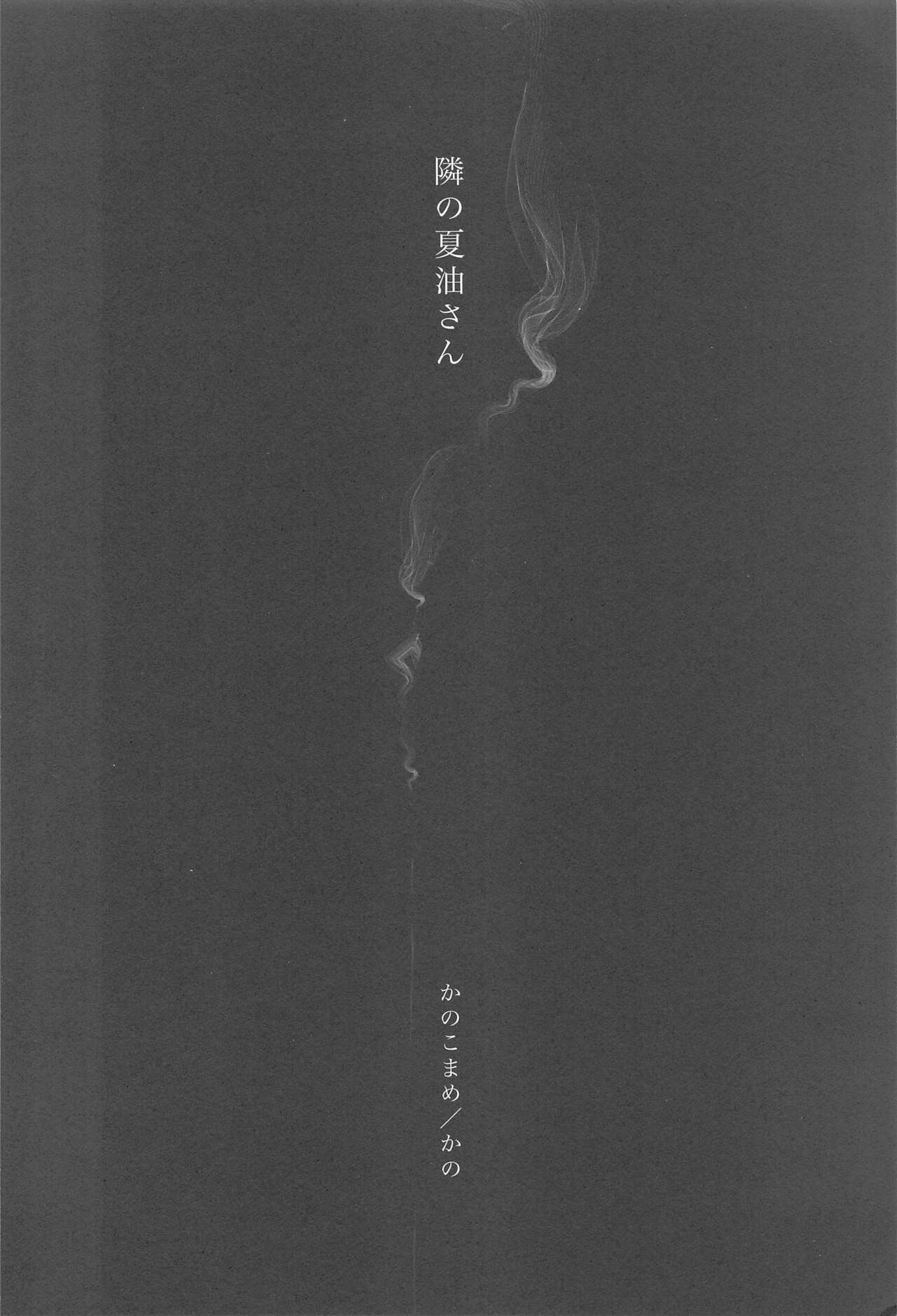 Tonari no geto-san page 3 full