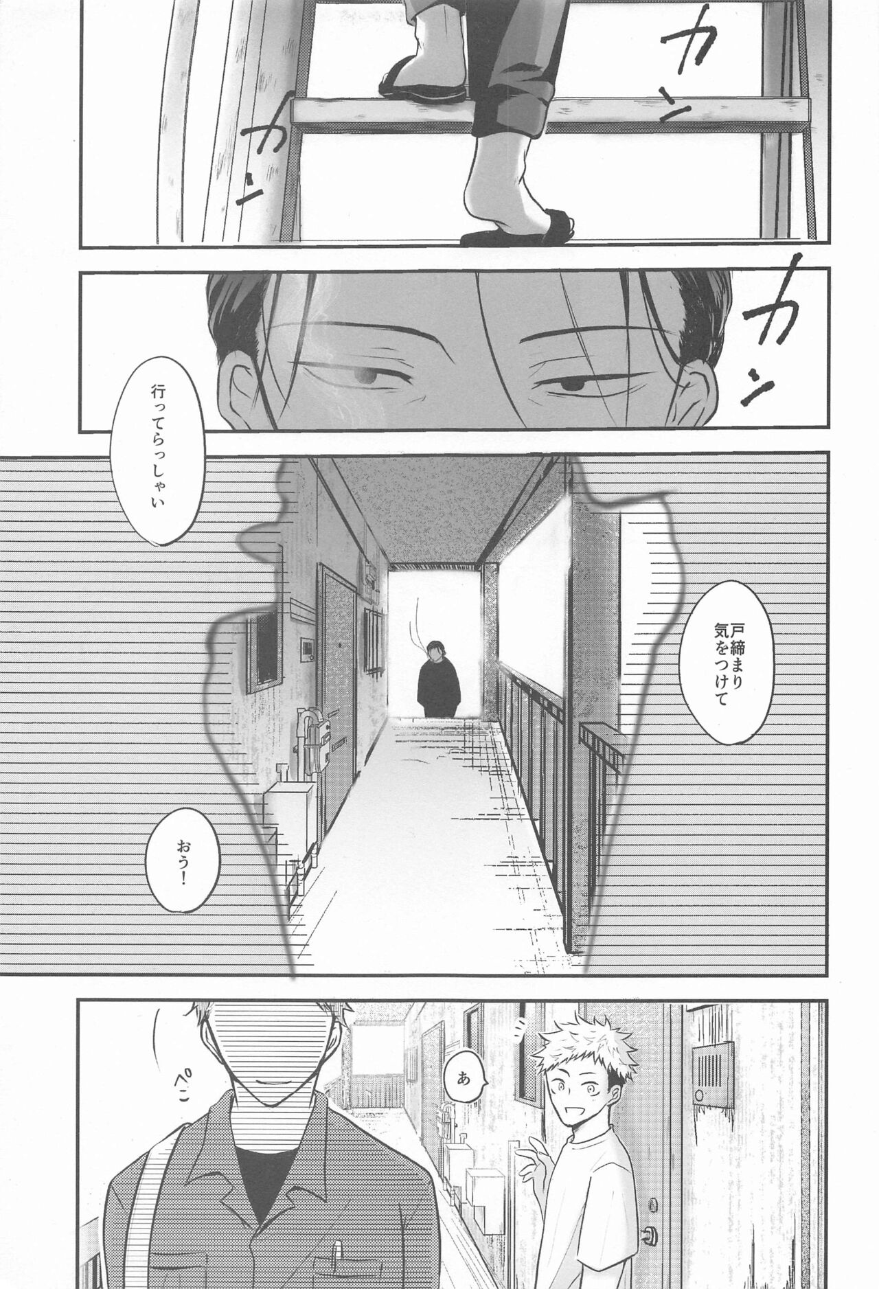 Tonari no geto-san page 6 full