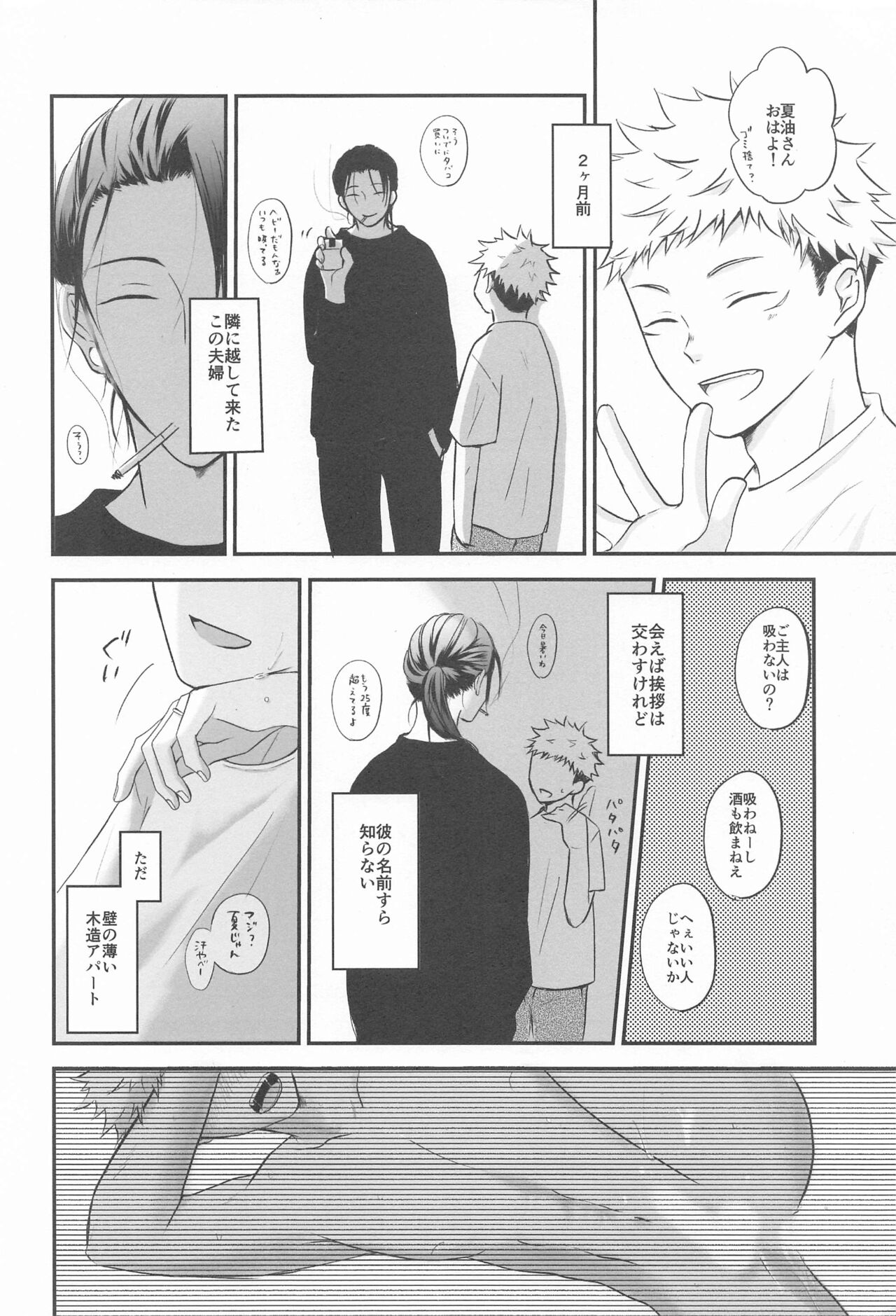 Tonari no geto-san page 7 full