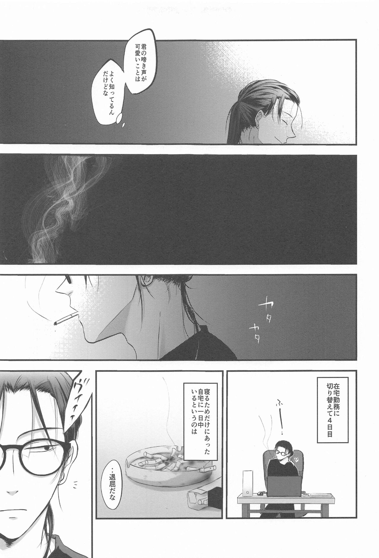 Tonari no geto-san page 8 full