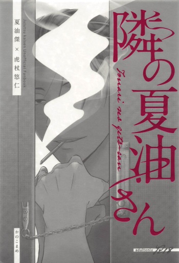 Tonari no geto-san cover