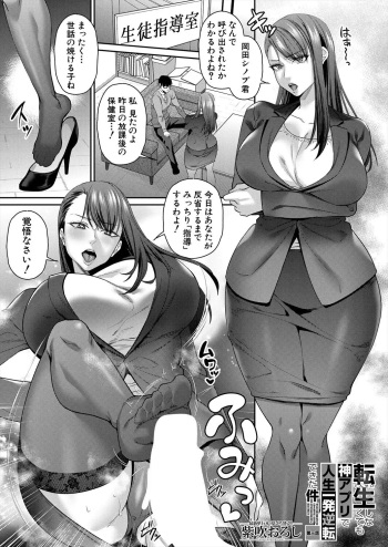 転生しなくても神アプリで人生一発逆転できた件 第3話 cover