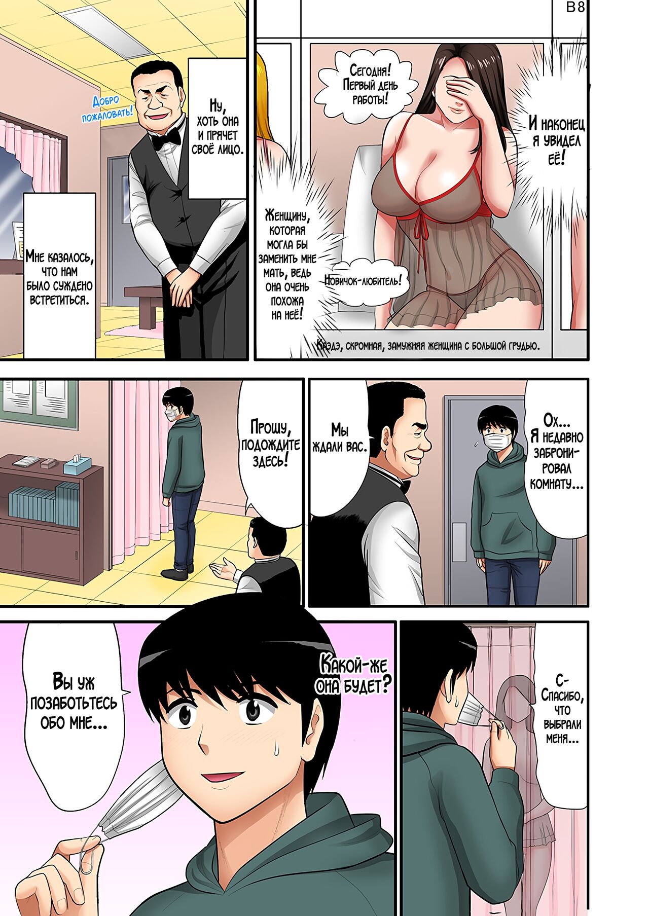 "Otou-san ni Iwanaide..." Jukujo Fuuzoku, Shimei shitara Haha datta!  Vol. 1 | Только не говори отцу... Я выбрал женщину для интим-услуг, а ею оказалась моя мама! 1 page 4 full