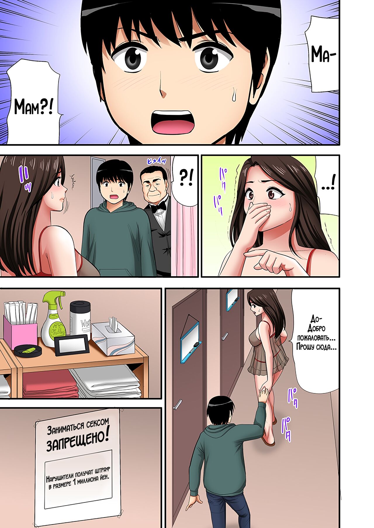 "Otou-san ni Iwanaide..." Jukujo Fuuzoku, Shimei shitara Haha datta!  Vol. 1 | Только не говори отцу... Я выбрал женщину для интим-услуг, а ею оказалась моя мама! 1 page 6 full