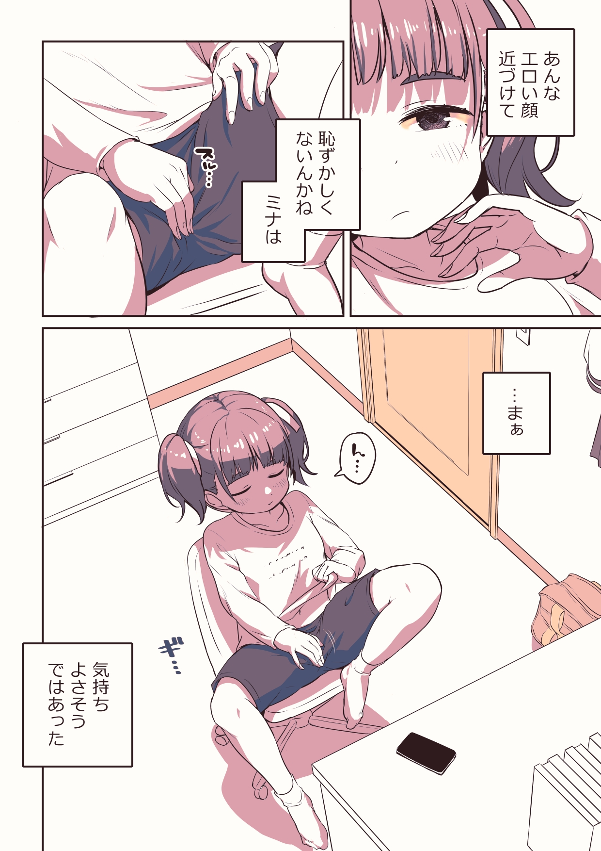 Futanari-chan no Hitori H o Miru Kankei page 7 full