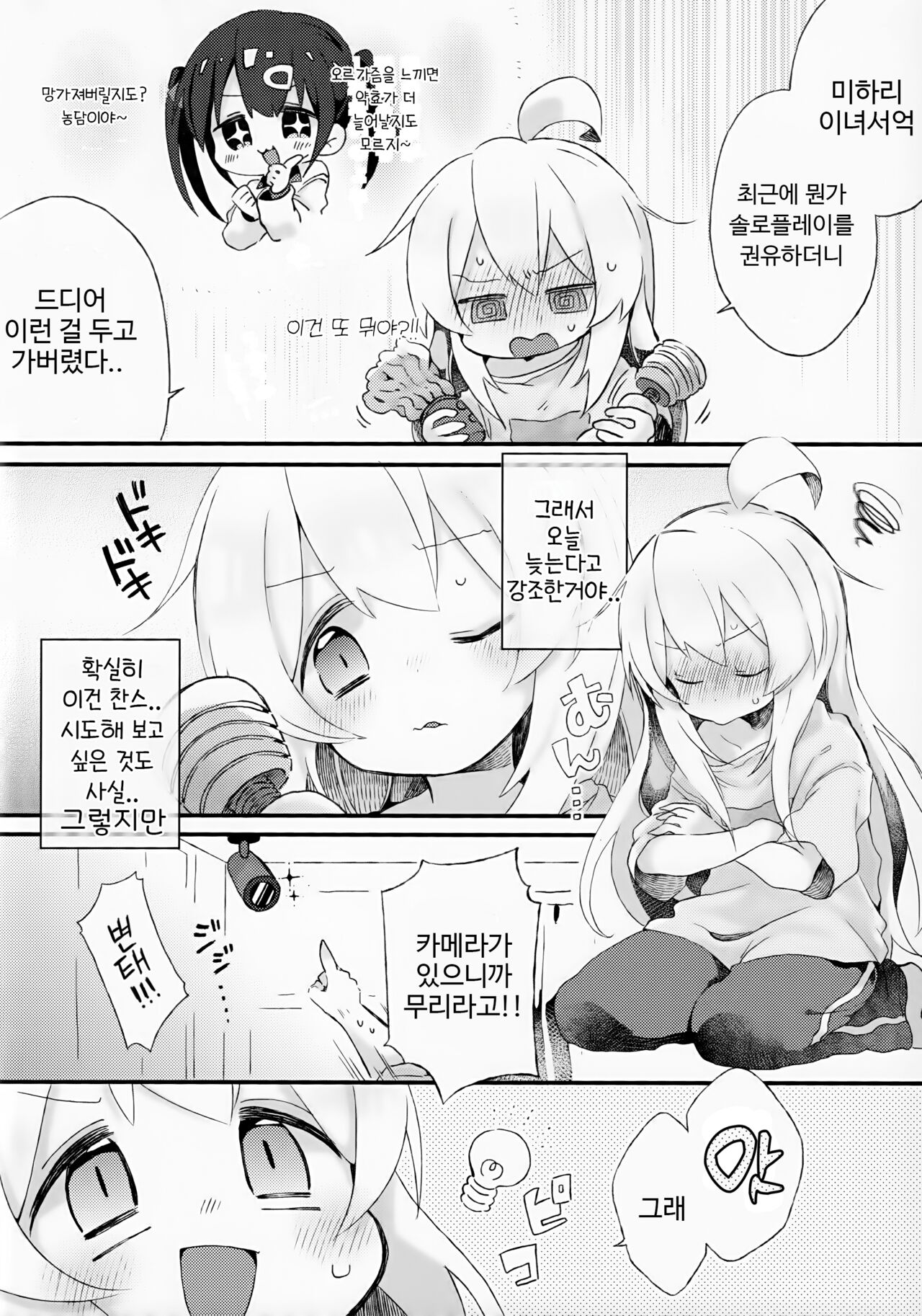 Konna no Shiranai!!! | 이런 건 몰라!! page 3 full